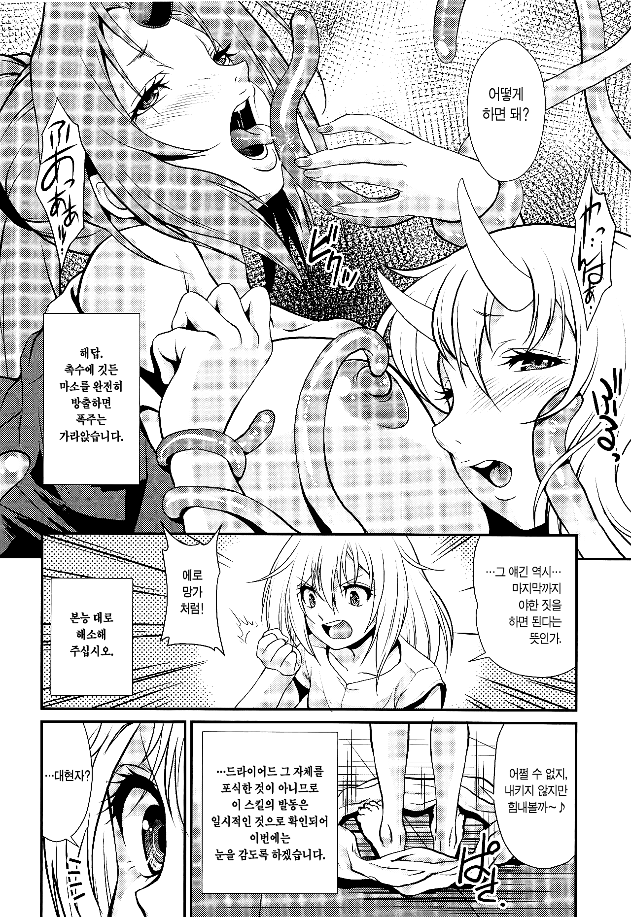 Tensei Shitara Chinko ga Nakatta Ken 전생했더니 꼬○가 자라난 건 page 8 full