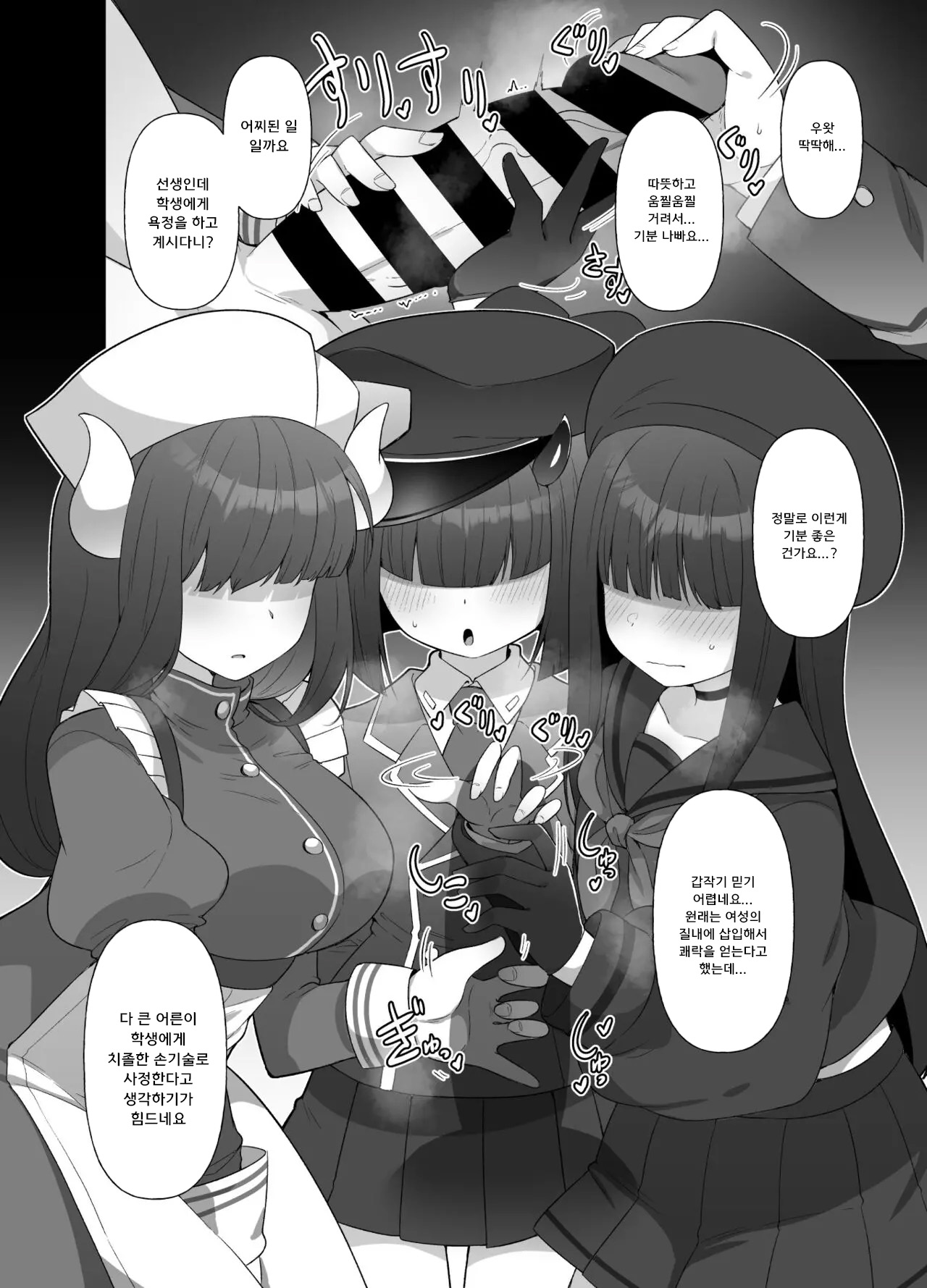 BlueArc Mob de Seiheki o Mitasu Hon | 블루아카 몹으로 성벽을 채우기 위한 책 page 2 full