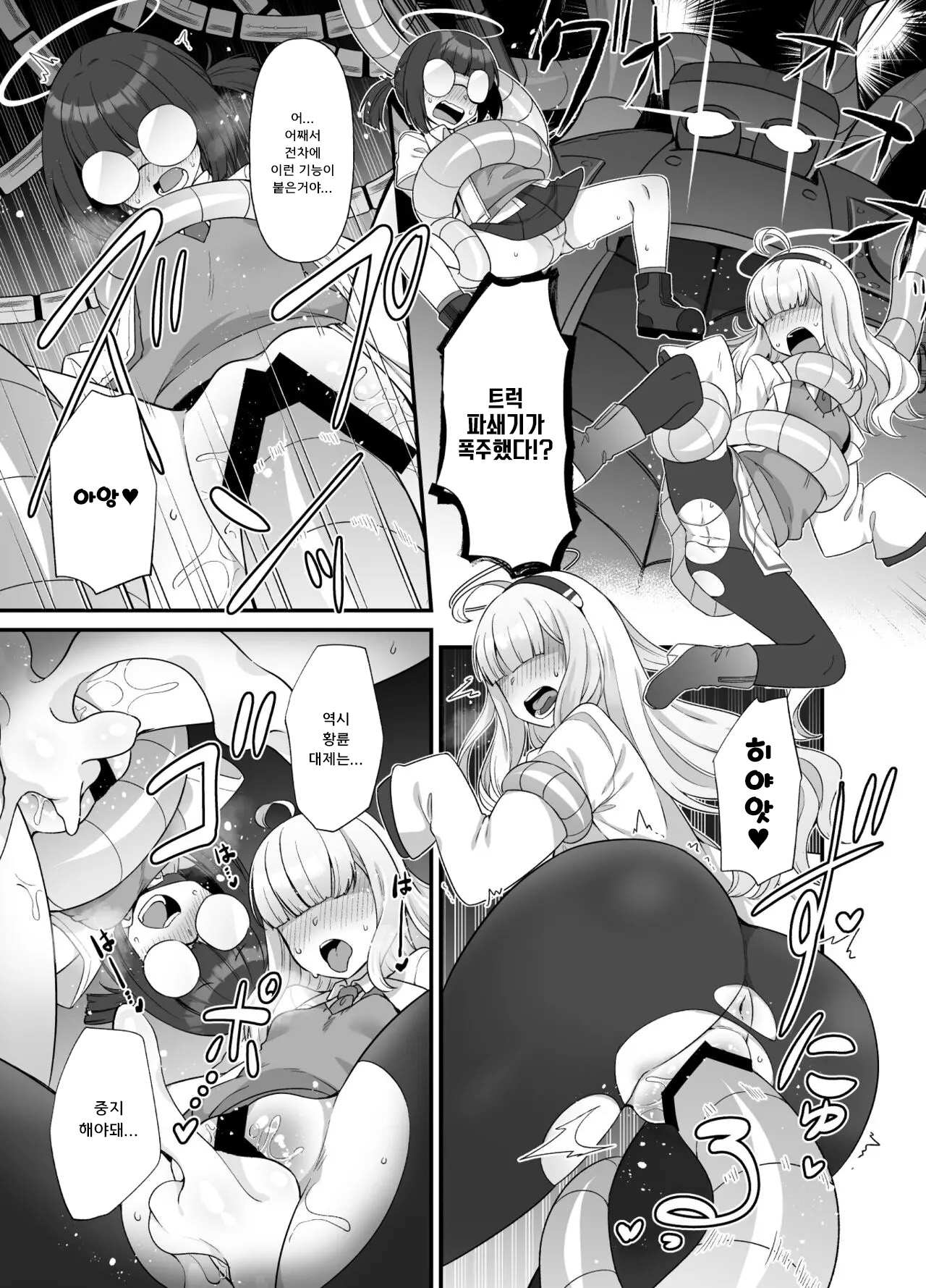BlueArc Mob de Seiheki o Mitasu Hon | 블루아카 몹으로 성벽을 채우기 위한 책 page 5 full