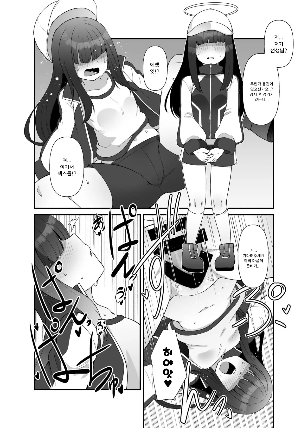 BlueArc Mob de Seiheki o Mitasu Hon | 블루아카 몹으로 성벽을 채우기 위한 책 page 6 full