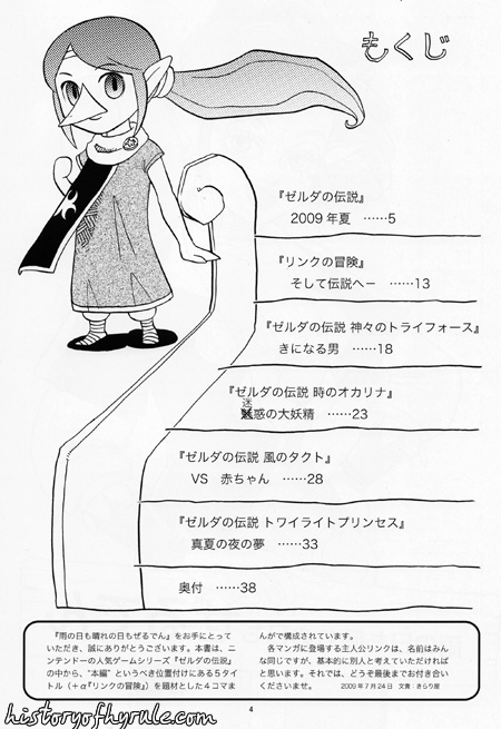 Ame no hi mo Hare no hi mo Zeruden page 3 full