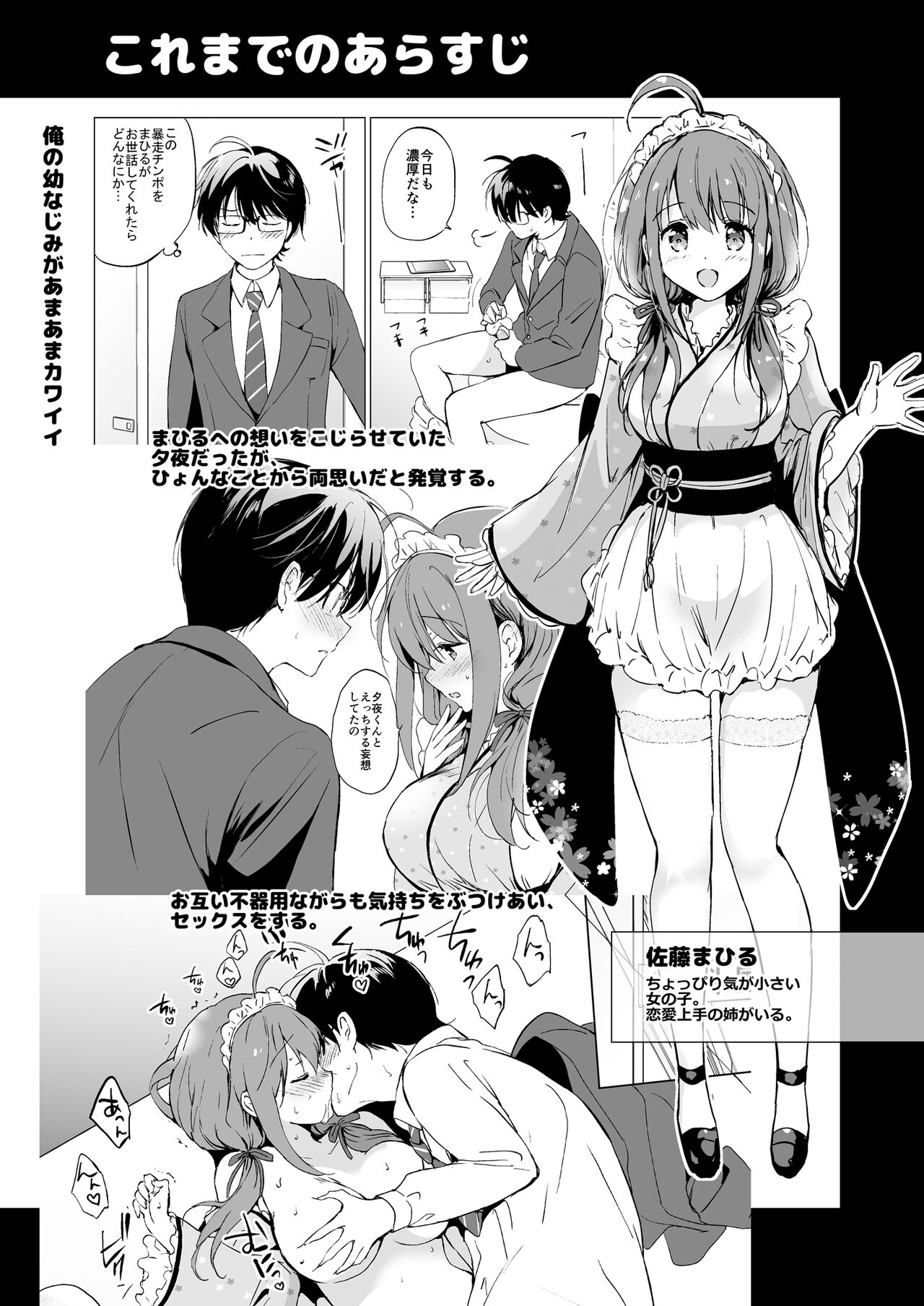 Ore no Osananajimi ga Amaama Kawaii 3 page 5 full