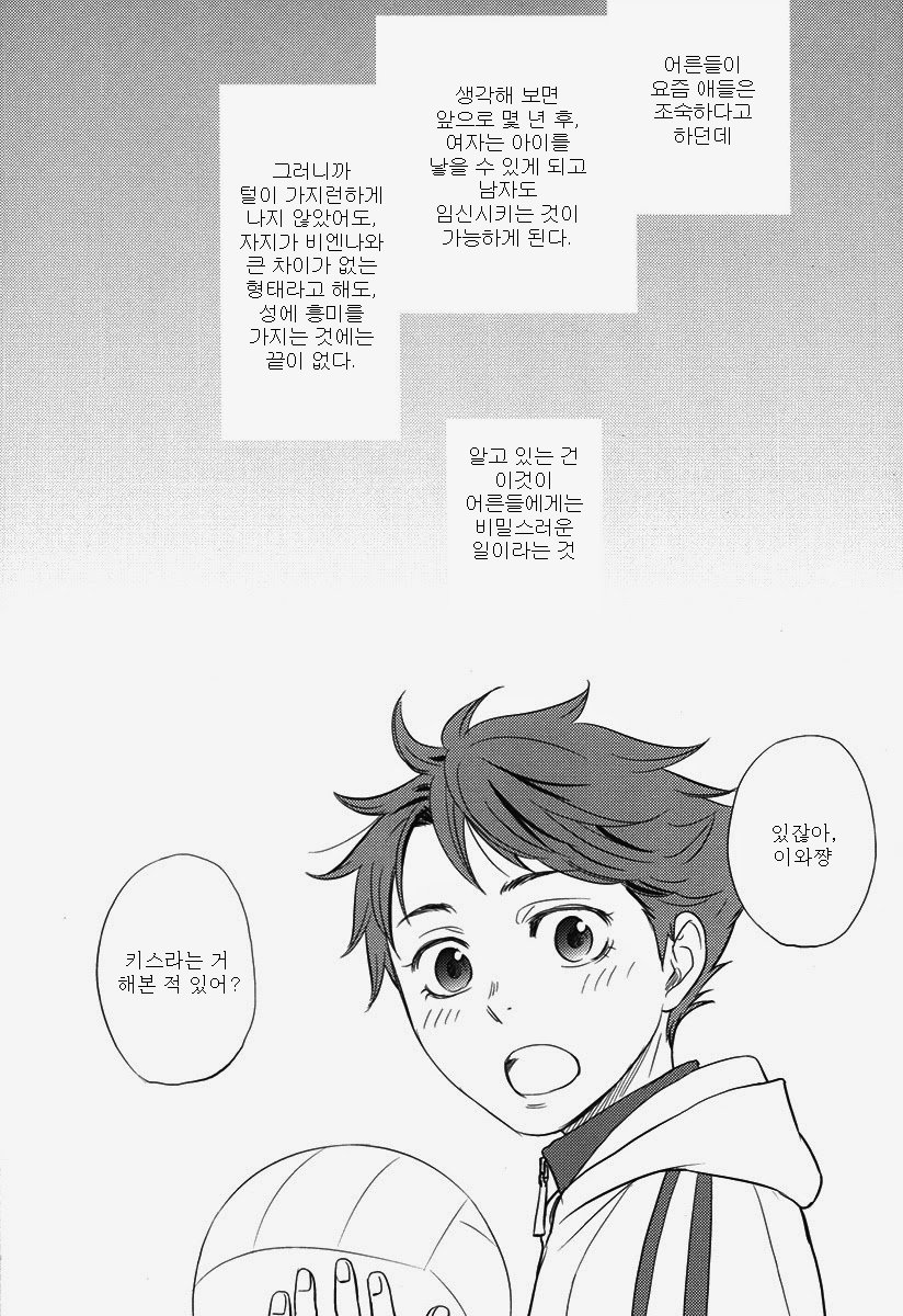 Koukishin wa Kodomo no Tokken | 호기심은 아이의 특권 page 5 full