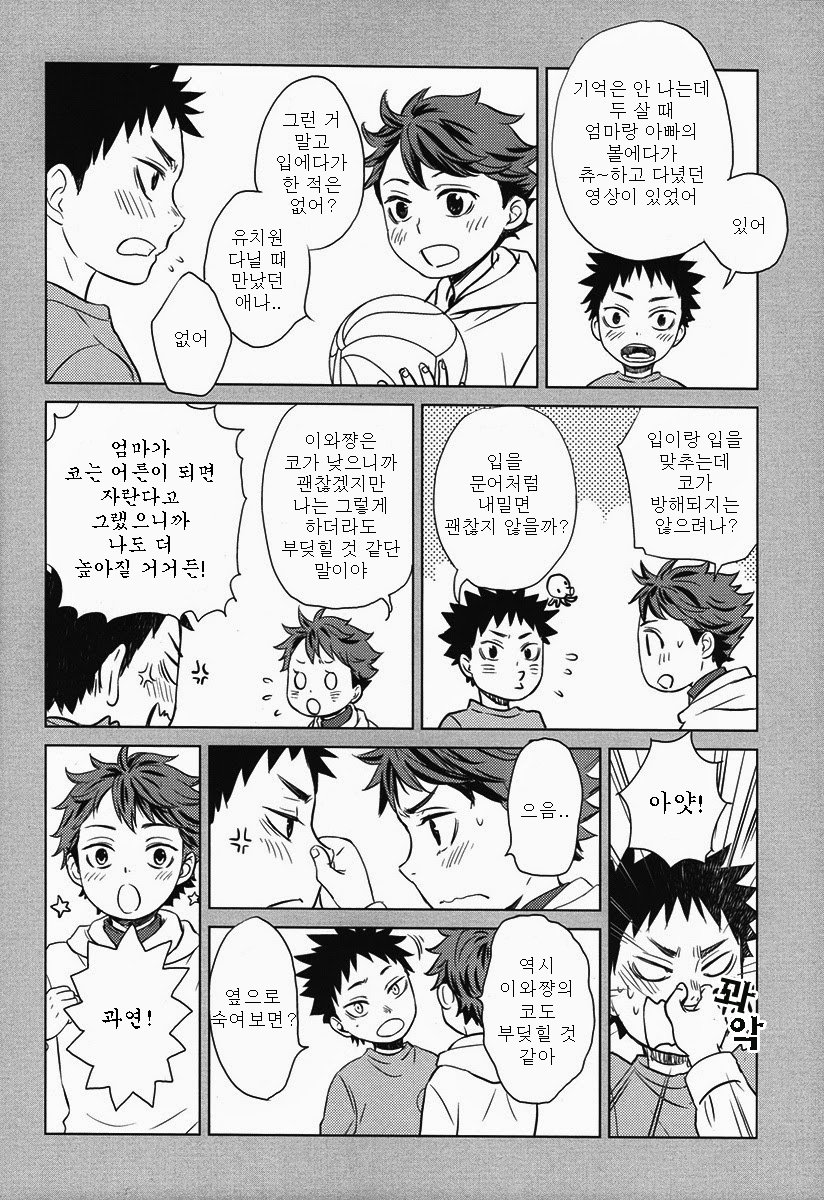 Koukishin wa Kodomo no Tokken | 호기심은 아이의 특권 page 6 full