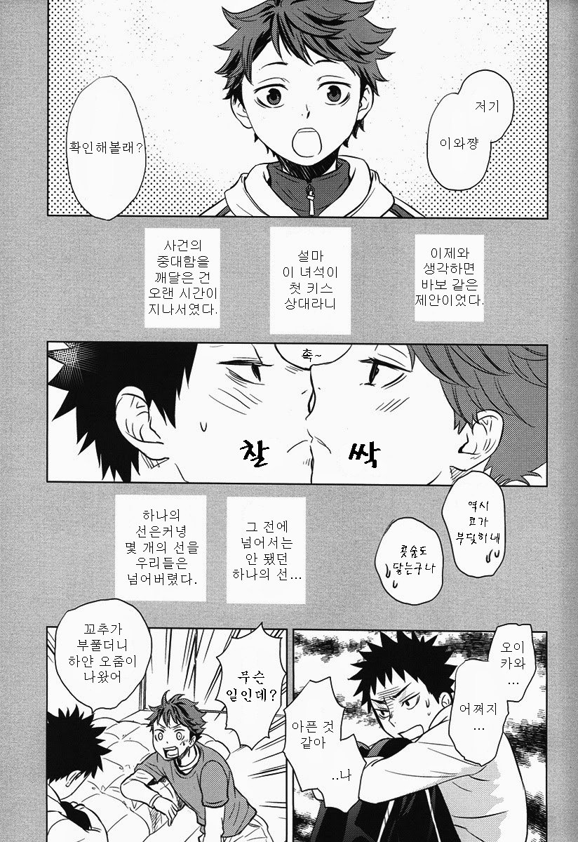 Koukishin wa Kodomo no Tokken | 호기심은 아이의 특권 page 7 full