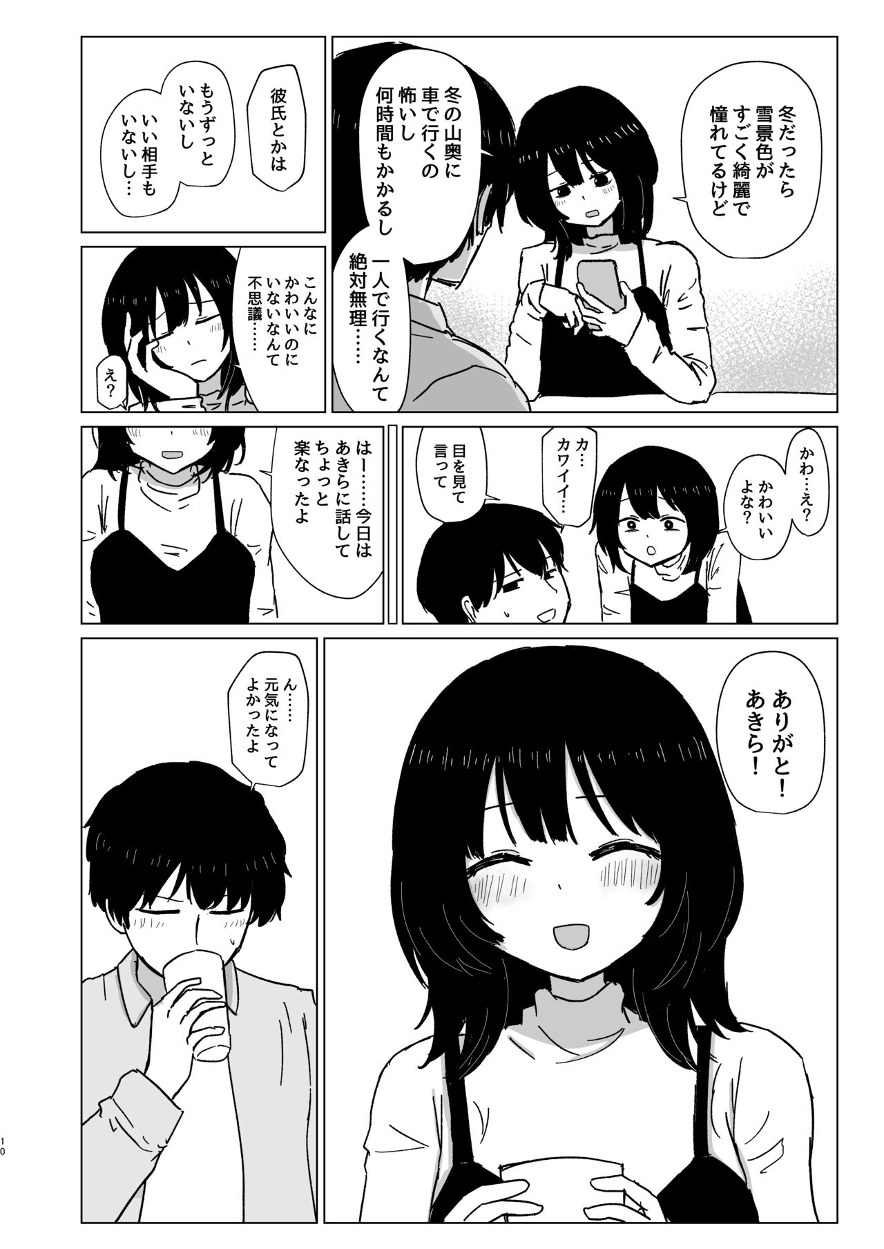 Tsukiattenai Danjo no Onsen Ryokou page 10 full