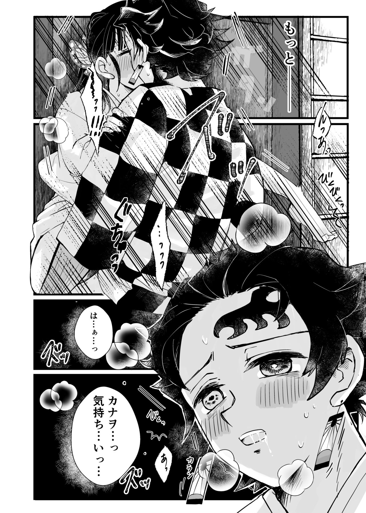 渇き page 3 full
