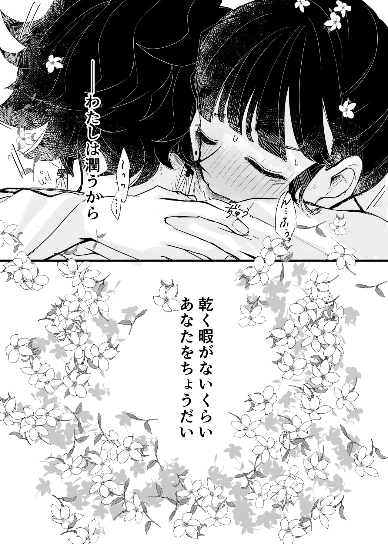 渇き page 6 full