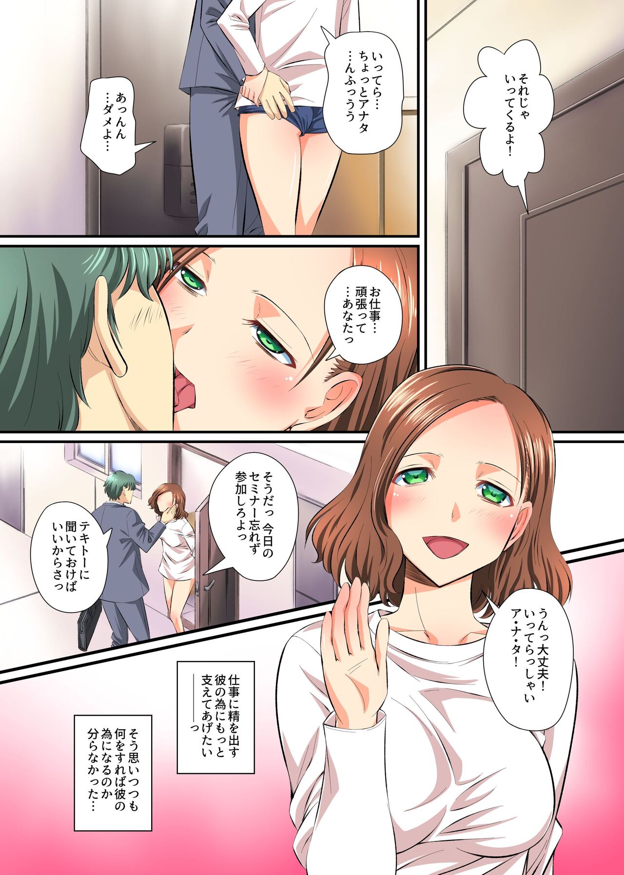 Hitozuma Netori Paradise ~Otto no Shusse no Tame ni Aisuru Tsuma ga Doui no Ue de Netorareru~ page 4 full