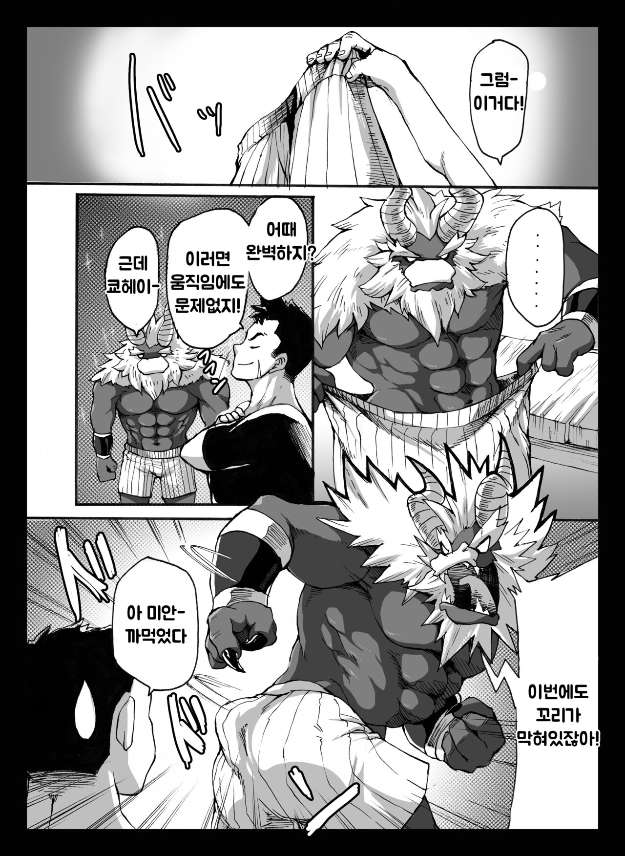 〈Prequel Ver.〉 Yajuu a Search 2 | 괴수가 찾는 것 2 page 10 full