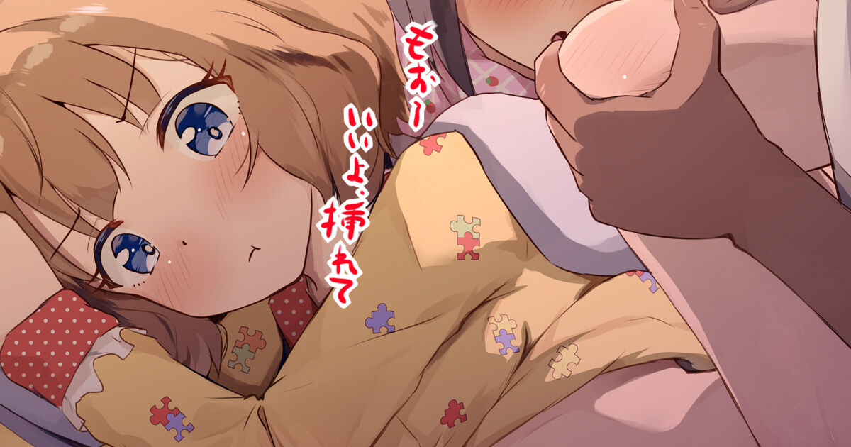 Tomodachi no Ie de no Otamarikai de, Onnanoko no Asoko wa Dou Natteru Kaki ni Naru kara, Neteru Ma ni Sotto de Nuga shite mita. page 1 full