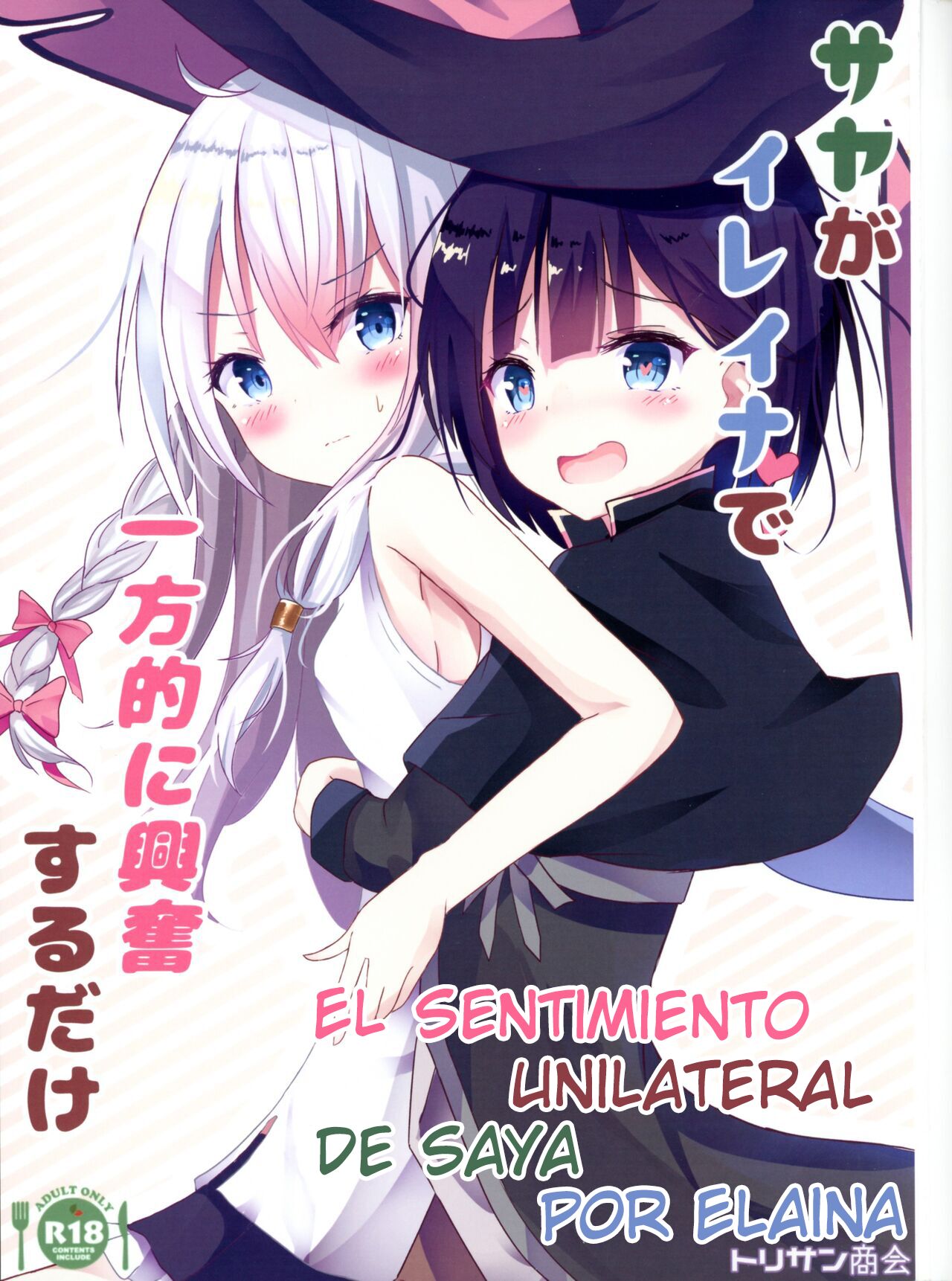 Saya ga Elaina de Ippouteki ni Koufun suru Dake | El Sentimiento Unilateral De Saya Por Elaina page 1 full