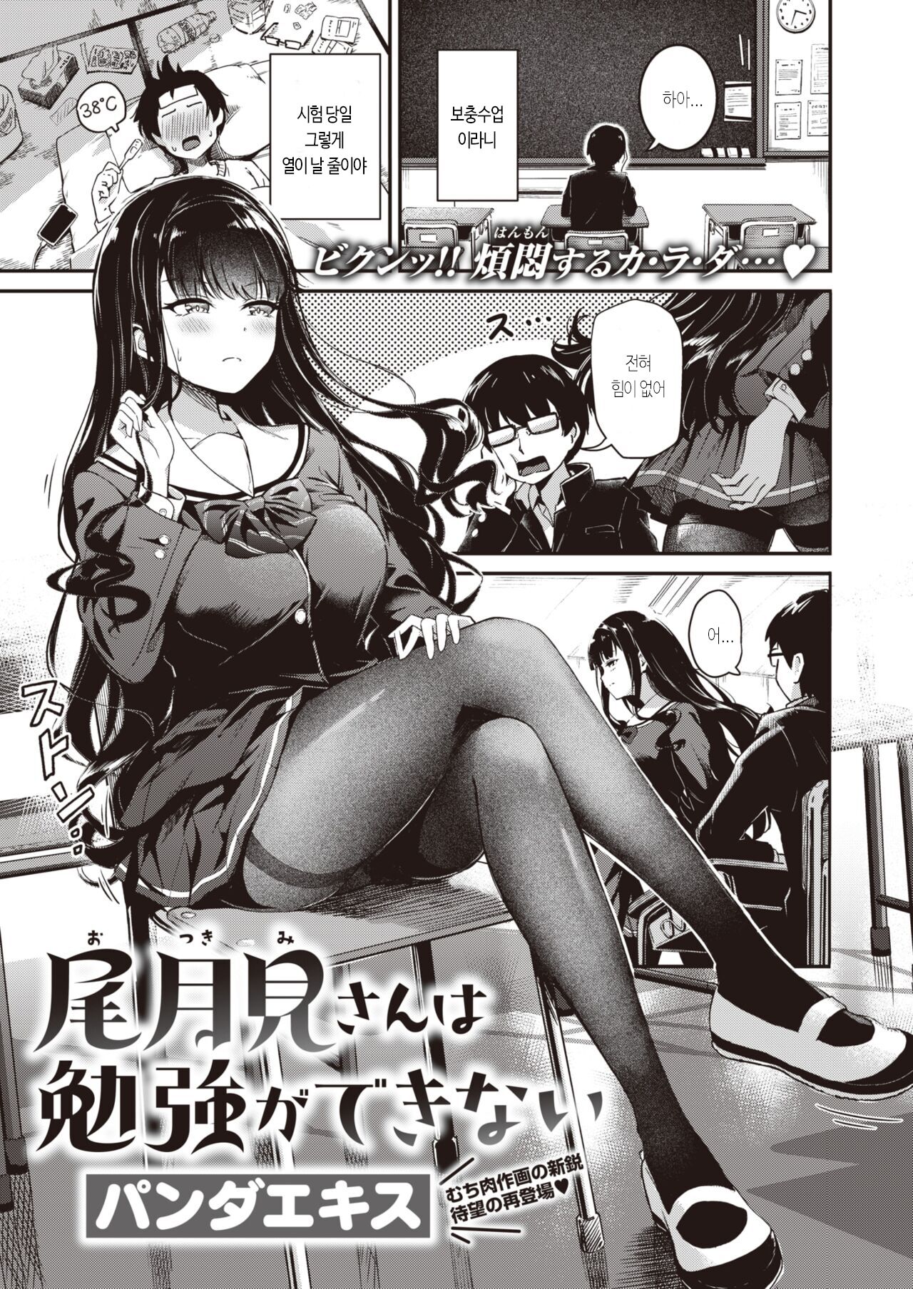 Otsukimi-san wa Benkyou ga Dekinai page 1 full