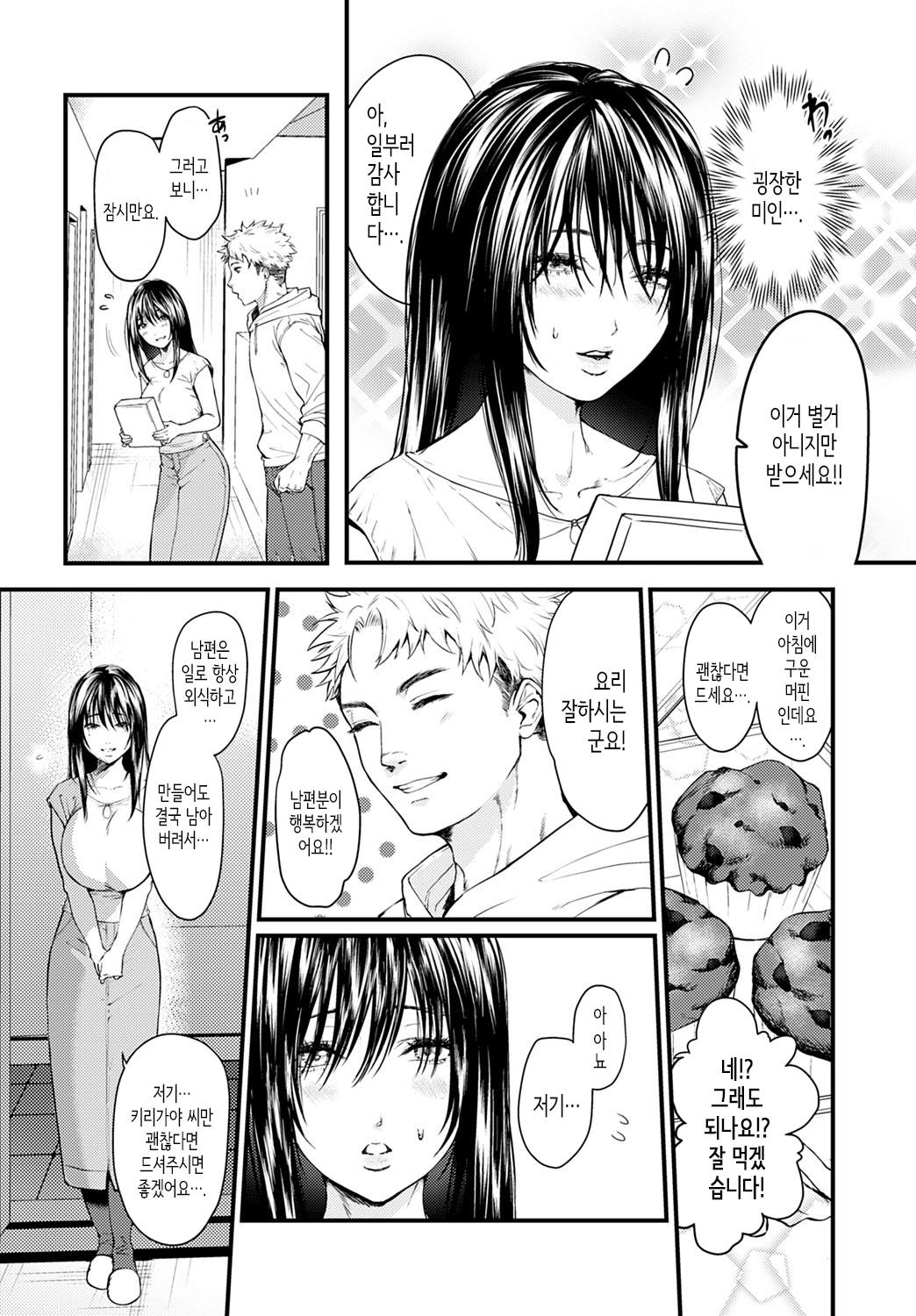 Tonari no Heya no Anata | 옆집의 당신 page 2 full