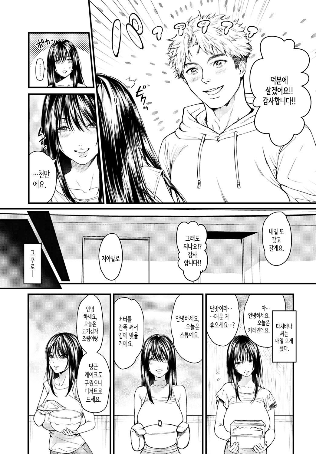 Tonari no Heya no Anata | 옆집의 당신 page 3 full