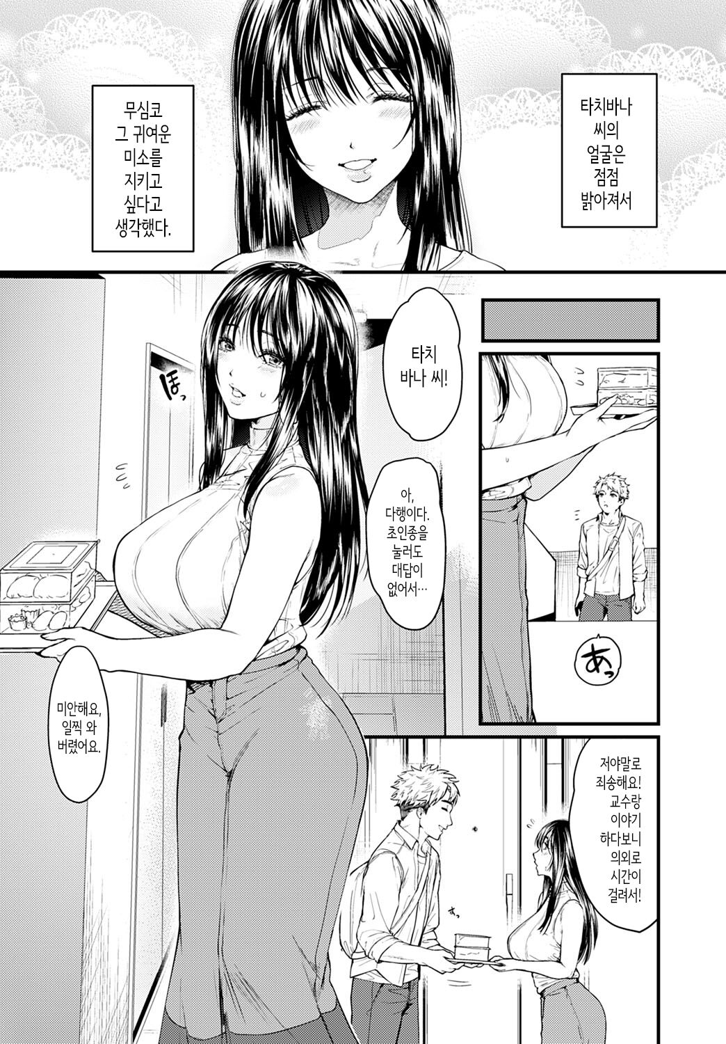 Tonari no Heya no Anata | 옆집의 당신 page 4 full