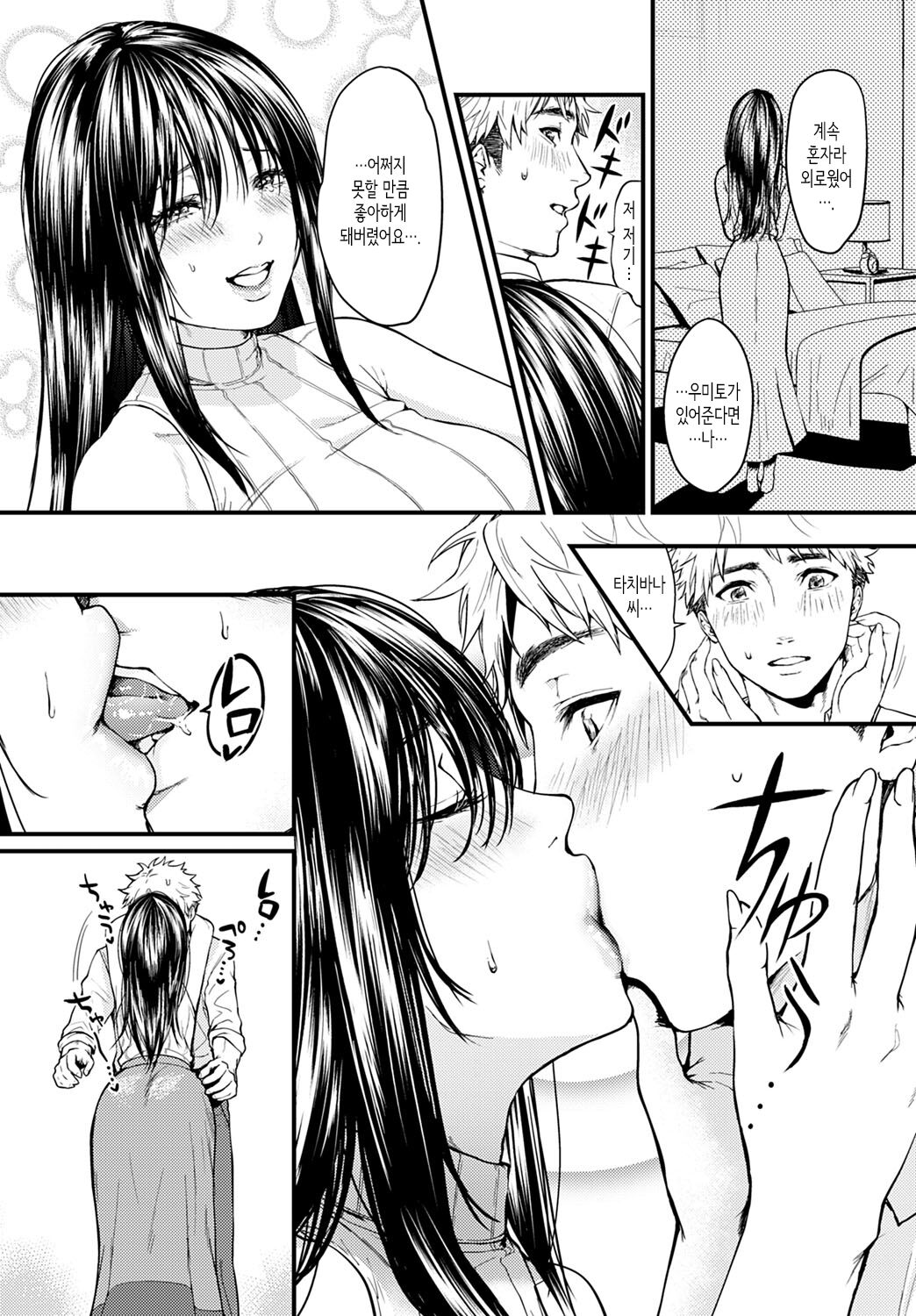 Tonari no Heya no Anata | 옆집의 당신 page 7 full