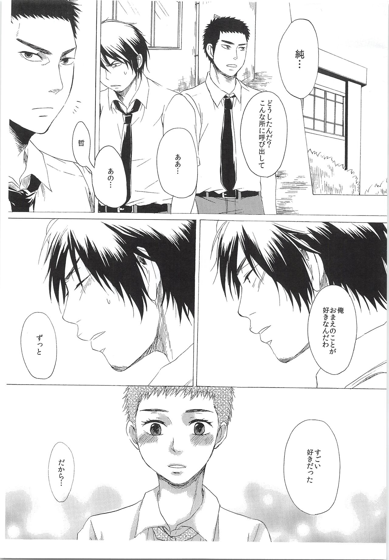 dosukoi tetsuya chan page 2 full