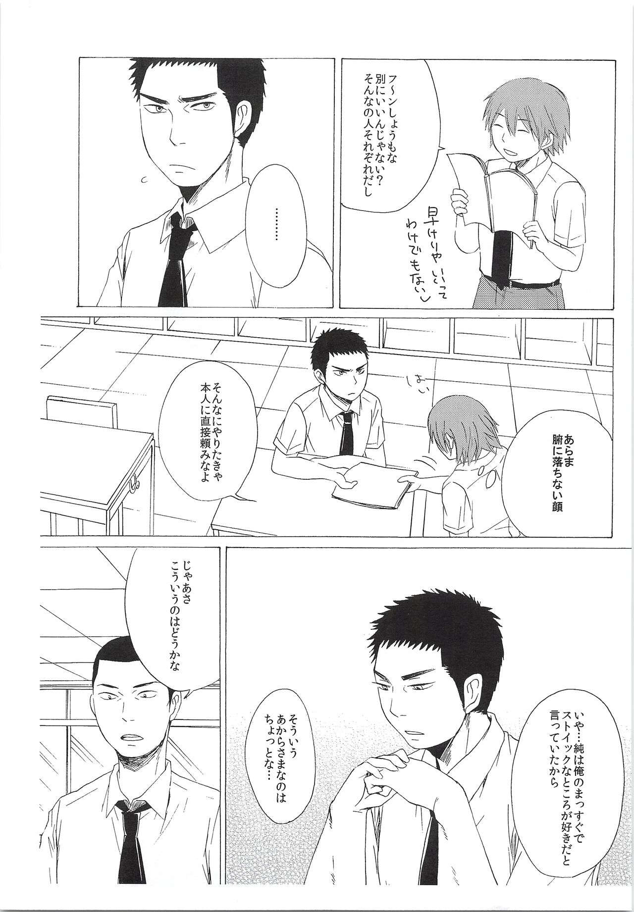 dosukoi tetsuya chan page 4 full
