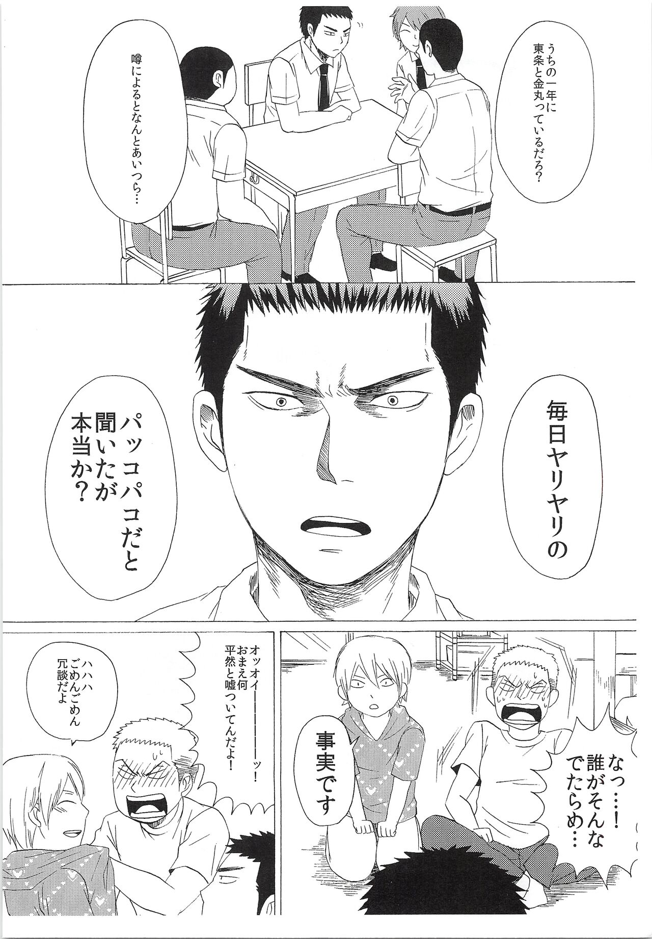 dosukoi tetsuya chan page 5 full