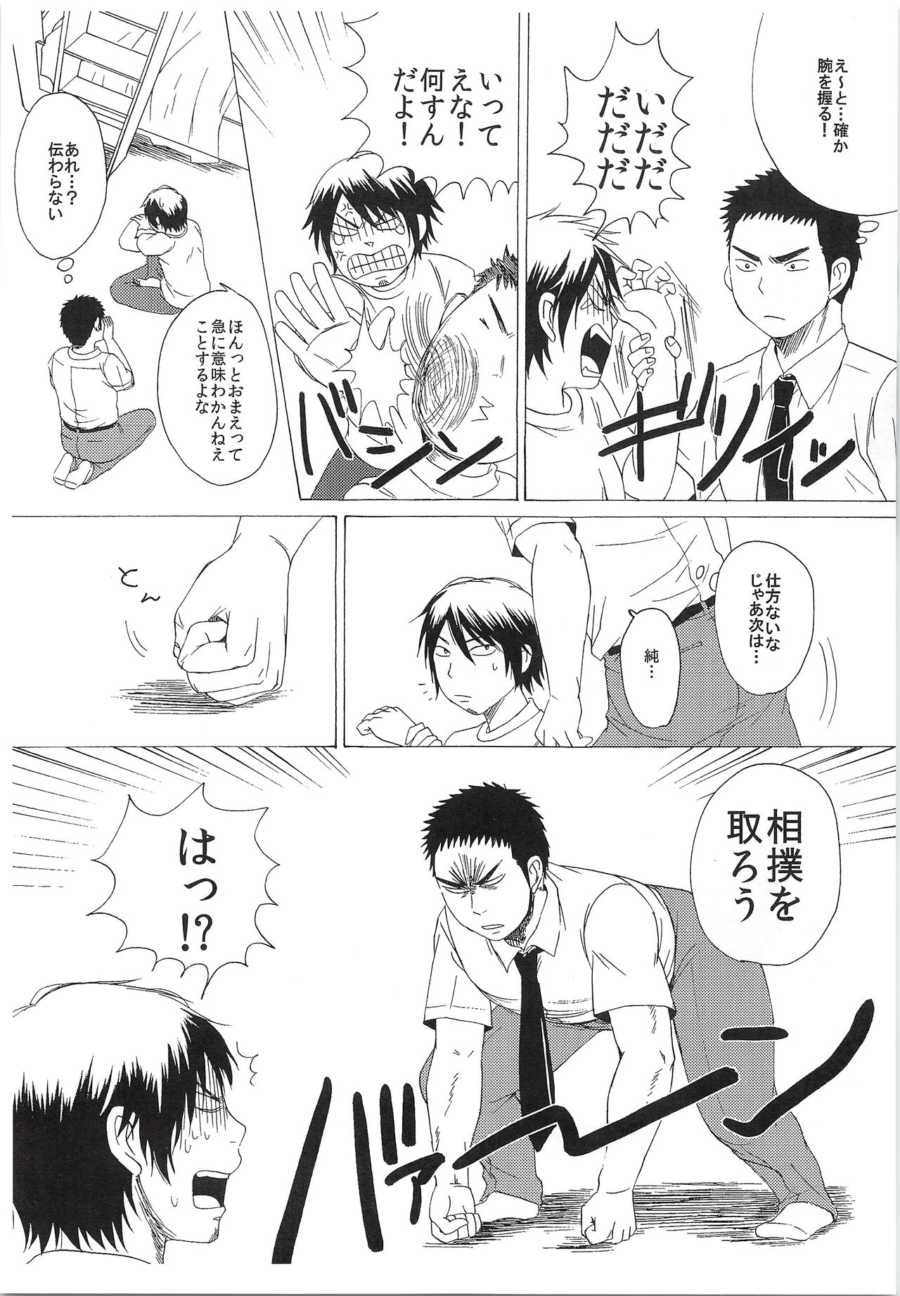 dosukoi tetsuya chan page 8 full