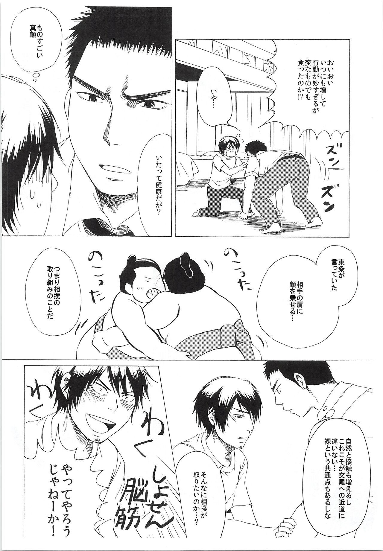 dosukoi tetsuya chan page 9 full