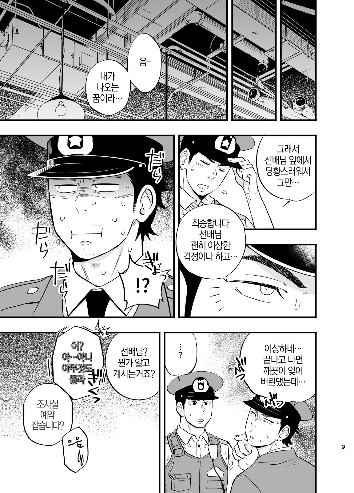 Yume no END wa Itsumo xxx | 꿈의 END는 언제나 XXX page 10 full
