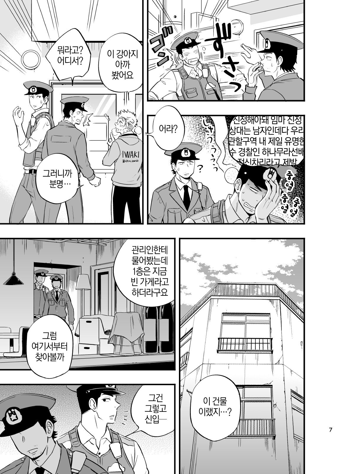 Yume no END wa Itsumo xxx | 꿈의 END는 언제나 XXX page 8 full