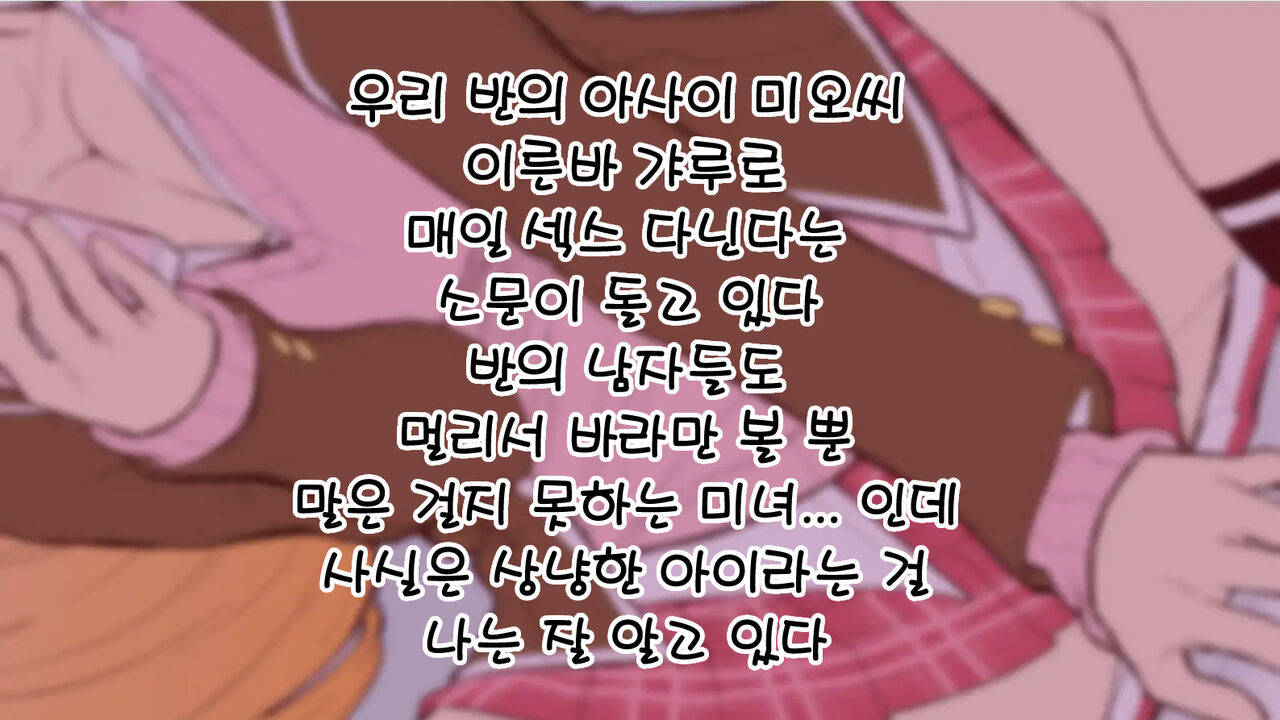 Ki ni Naru Anoko to Futarikiri | 신경 쓰이는 그 여자애와 단둘이 page 3 full