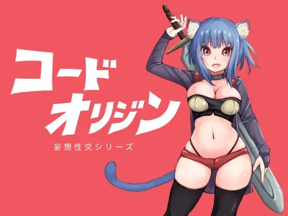 コードオリジン page 1 full