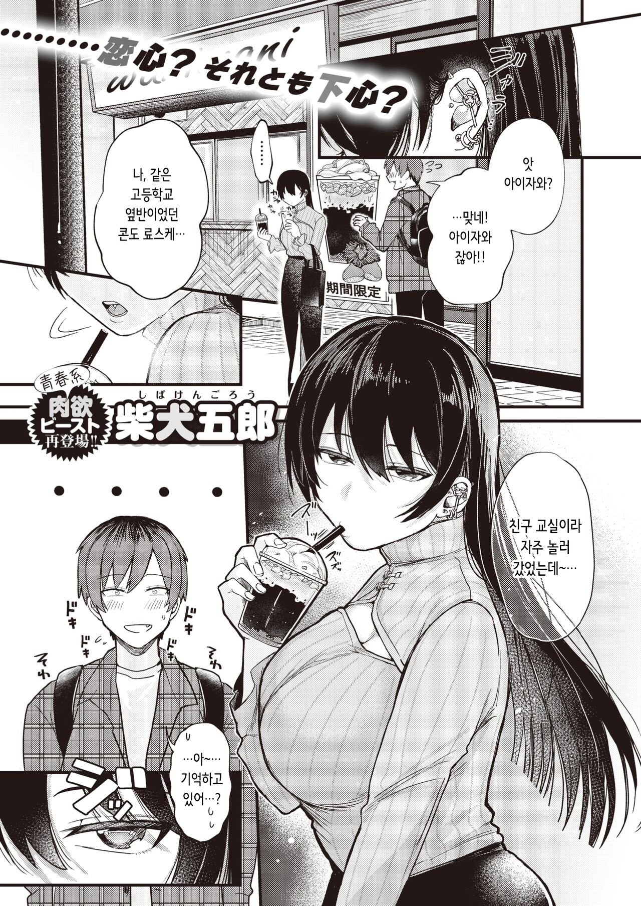 Kimi ni Somaru Yotei | 너에게 물들 예정 page 1 full