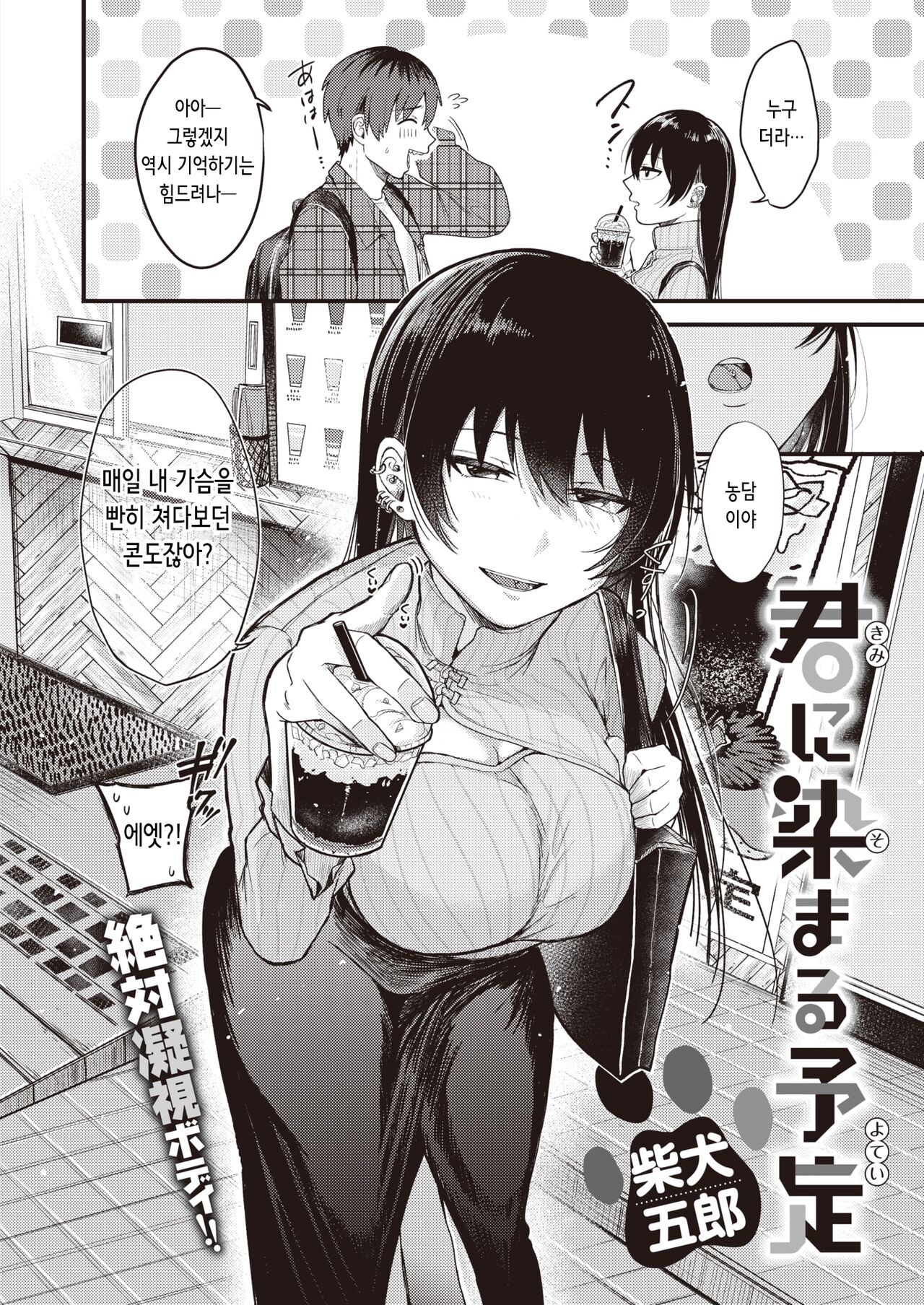 Kimi ni Somaru Yotei | 너에게 물들 예정 page 2 full
