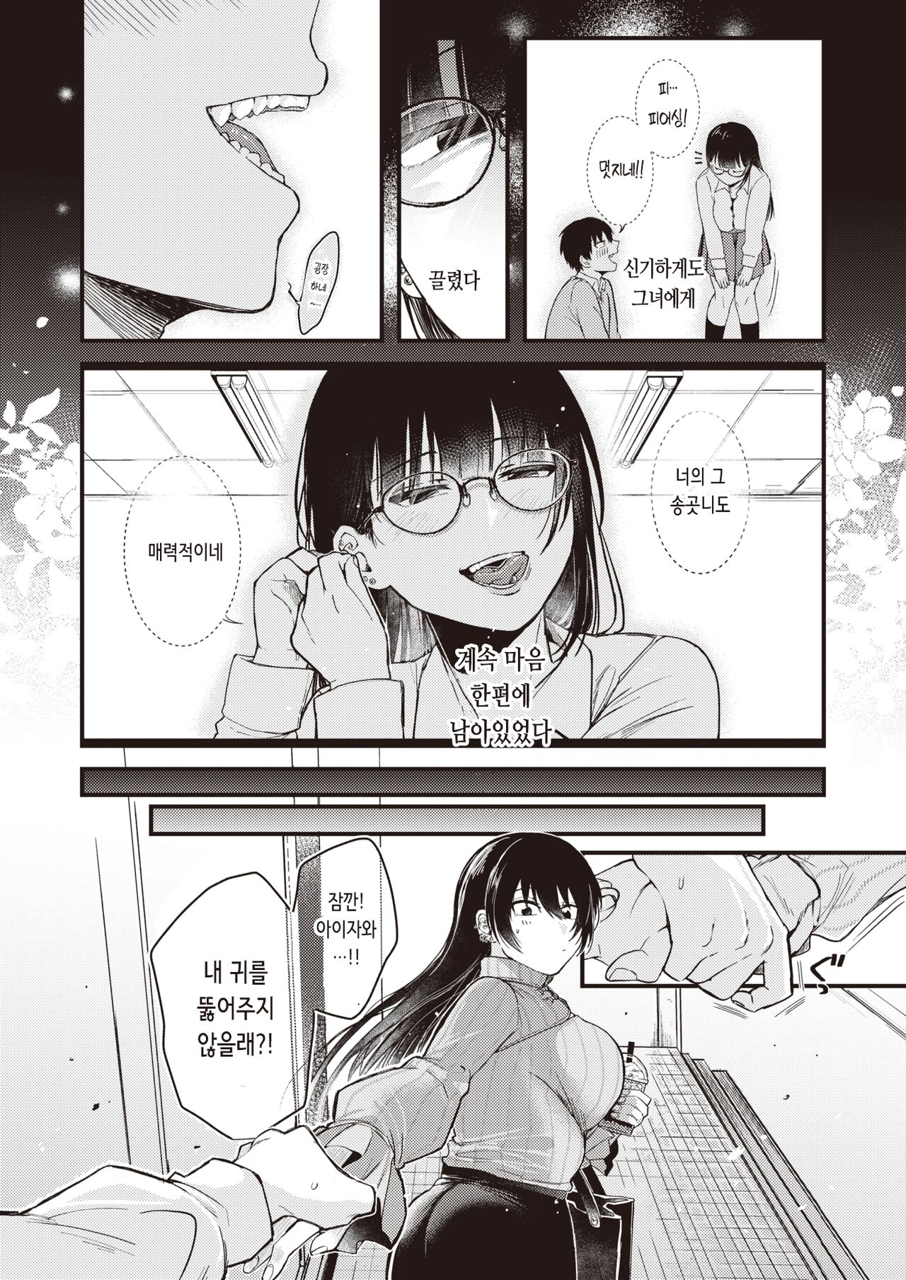 Kimi ni Somaru Yotei | 너에게 물들 예정 page 4 full