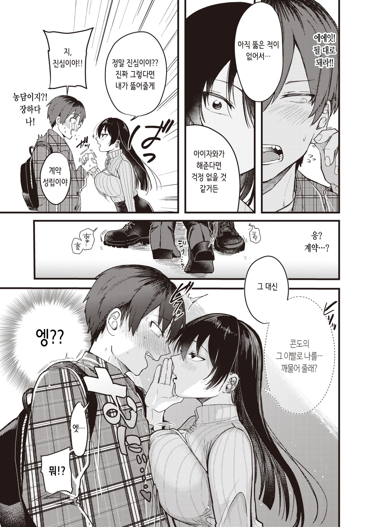 Kimi ni Somaru Yotei | 너에게 물들 예정 page 5 full