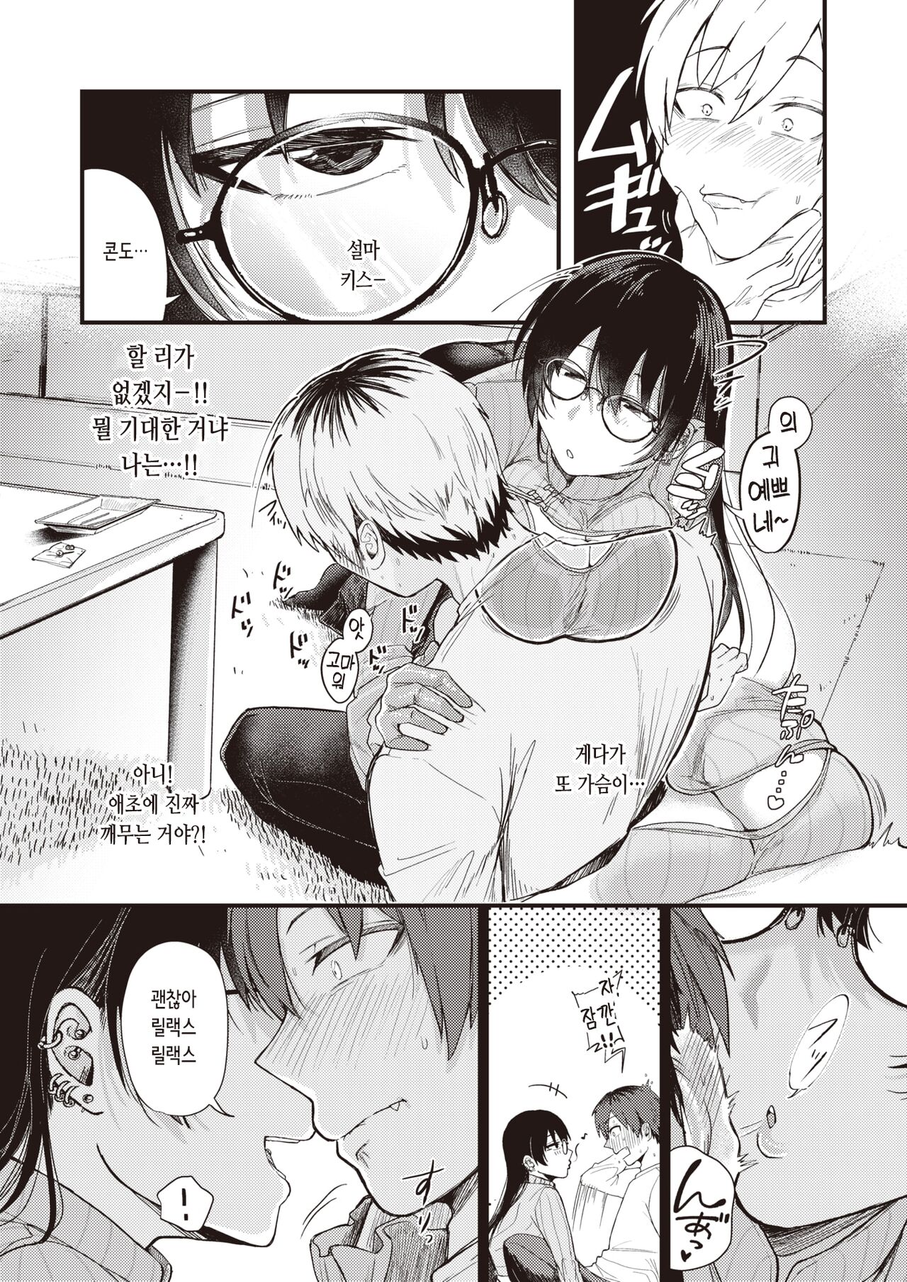 Kimi ni Somaru Yotei | 너에게 물들 예정 page 8 full