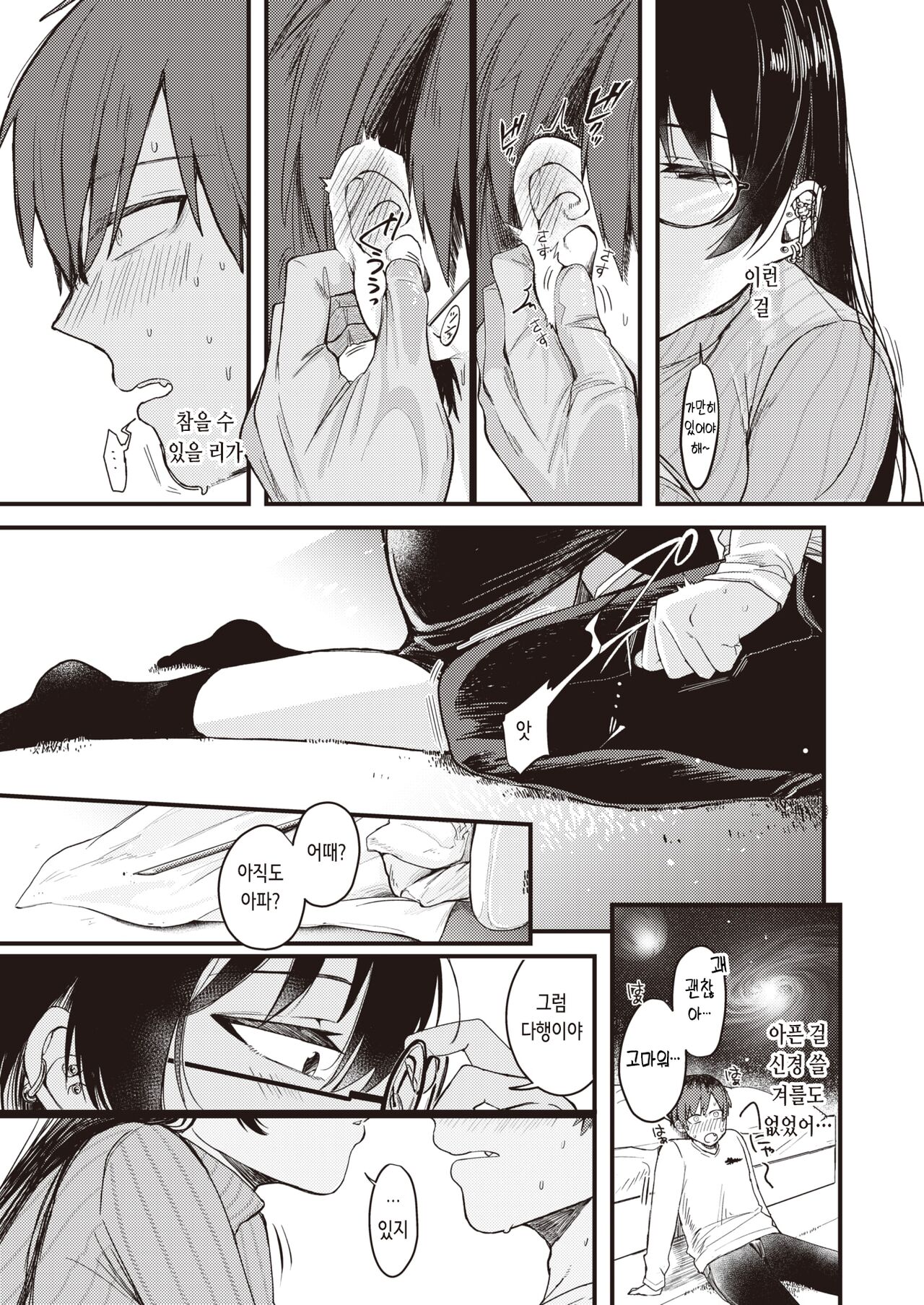 Kimi ni Somaru Yotei | 너에게 물들 예정 page 9 full