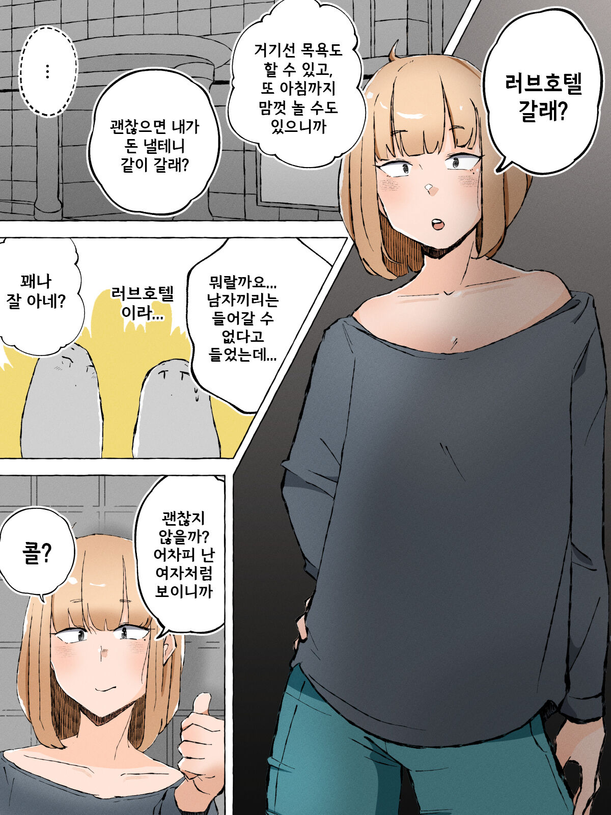 Otaku ni Yasashiku Nai Josou Danshi nante Iru Wake Nai ~Mesu Danshi to Renshuu Ecchi~ | 오타쿠에게 상냥하지 않을 여장남자가 어디 있겠냐구!! ~암컷남자와 섹스 연습~ page 4 full