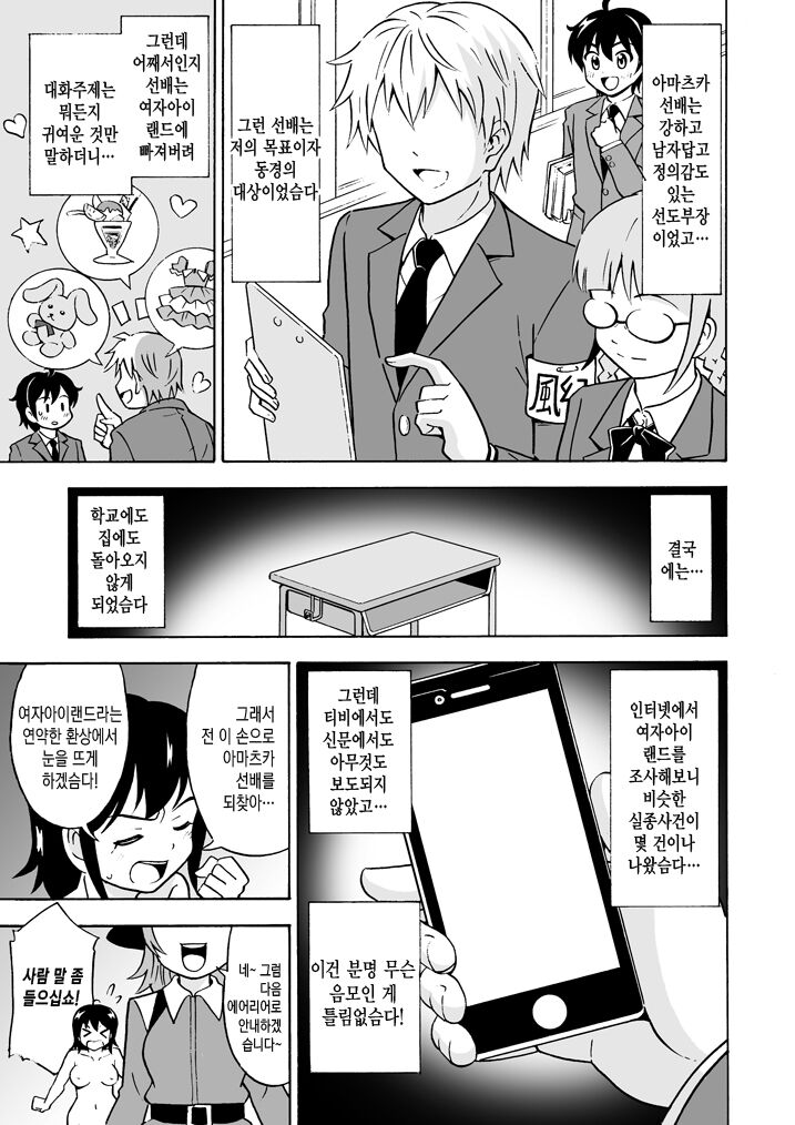 Oide yo Onnanoko Land | 놀러오세요 여자아이랜드 page 6 full