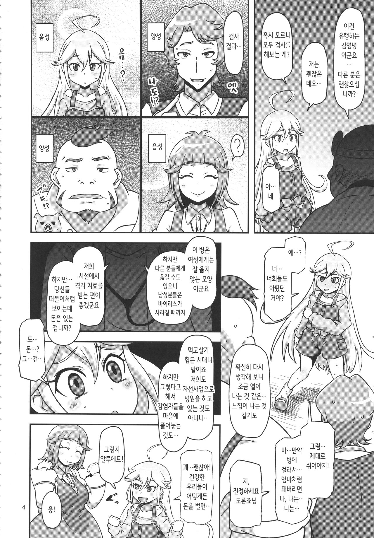 Harauri Tenshi-chan | 임신매춘부 텐시쨩 page 4 full