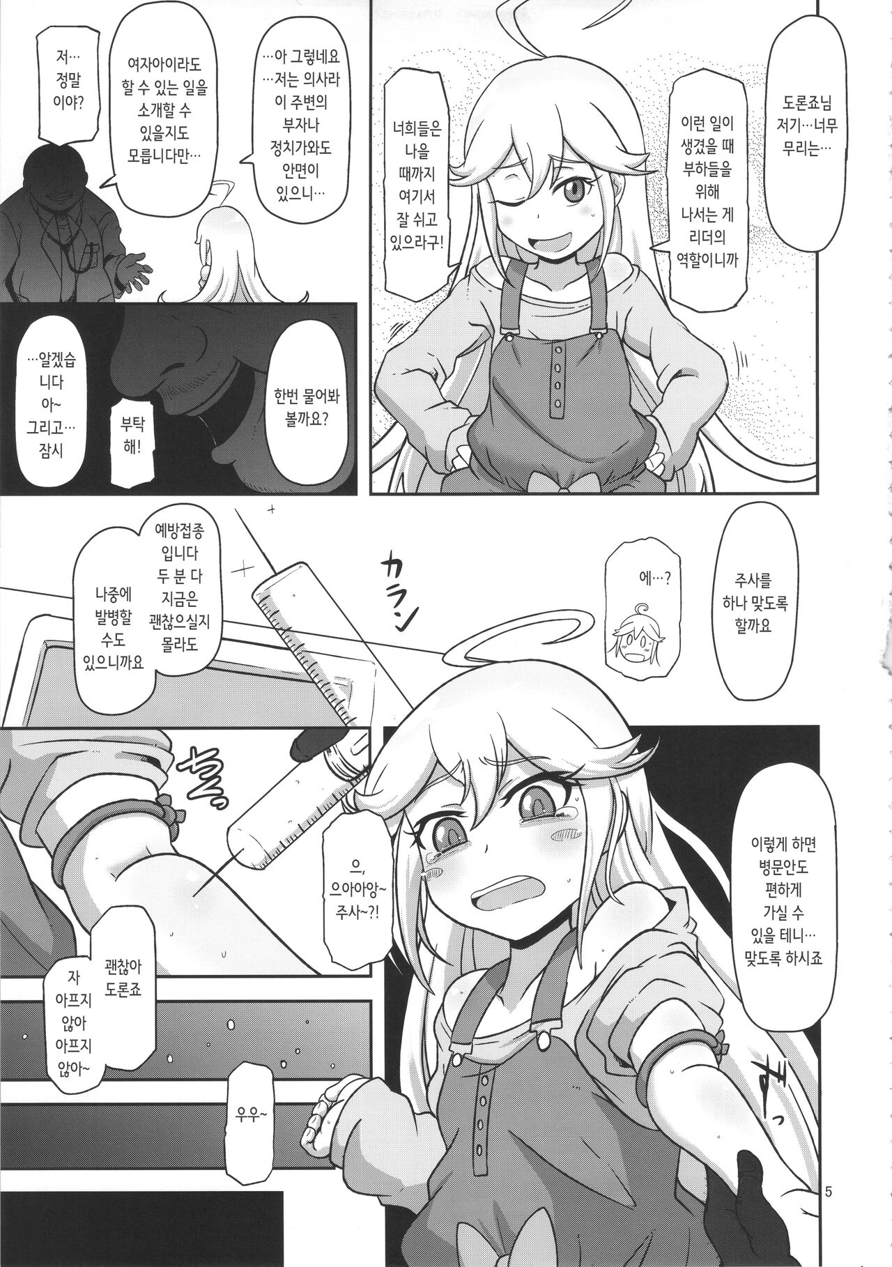 Harauri Tenshi-chan | 임신매춘부 텐시쨩 page 5 full