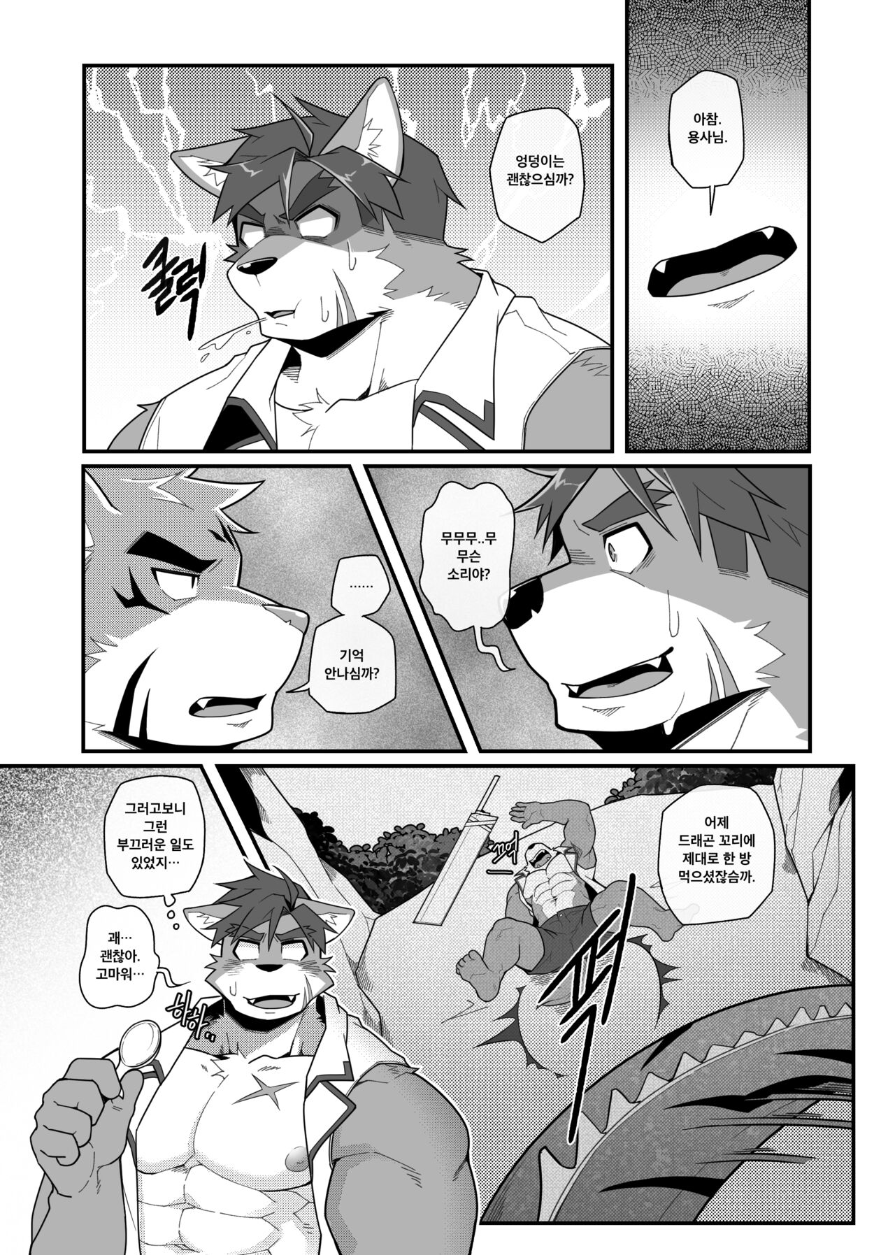 Hero's Deepest Secret Ep.1 page 8 full