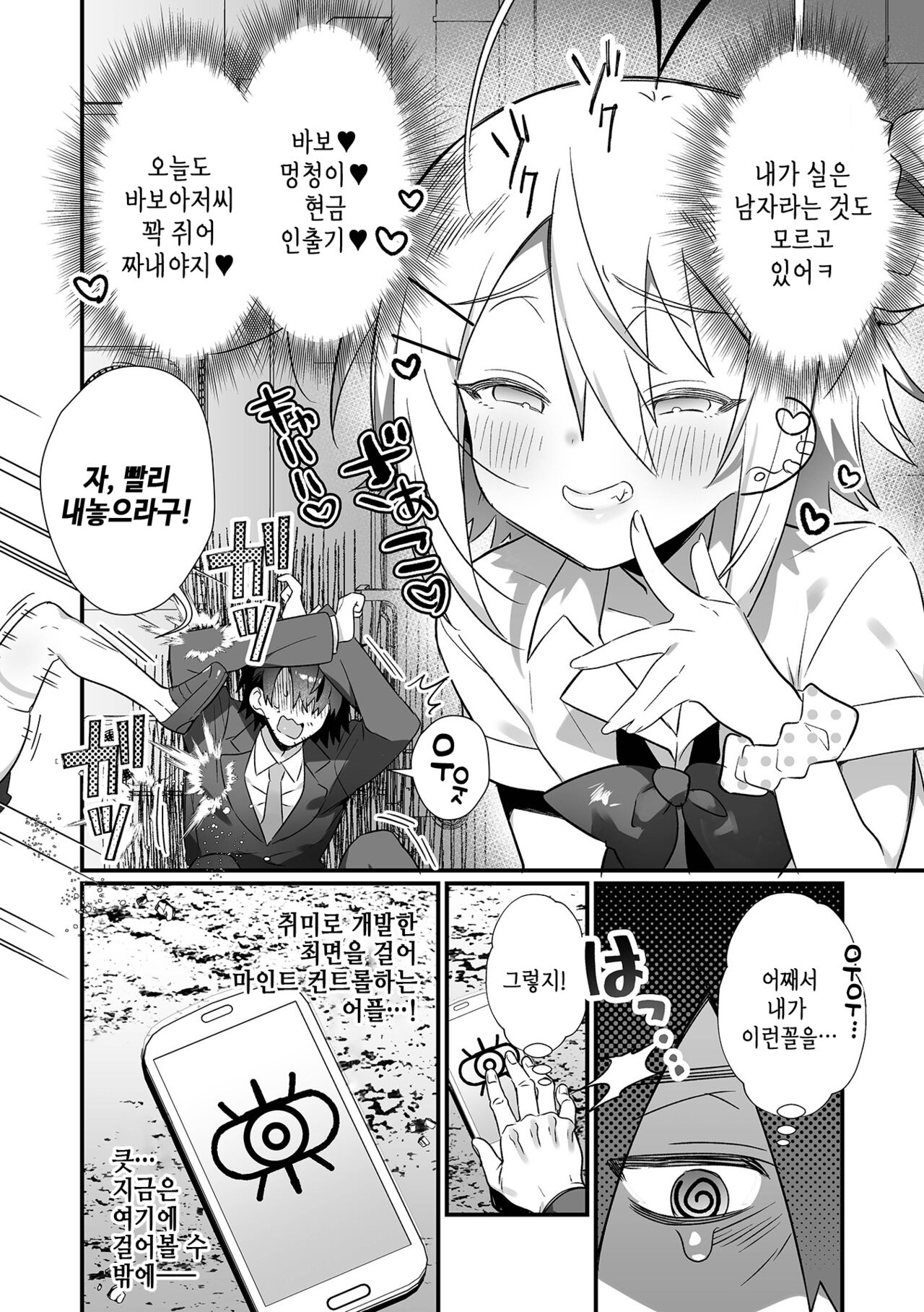 Waru Otokonoko o Chinpo Seibai! | 나쁜 낭자애를 자지로 처벌! page 3 full