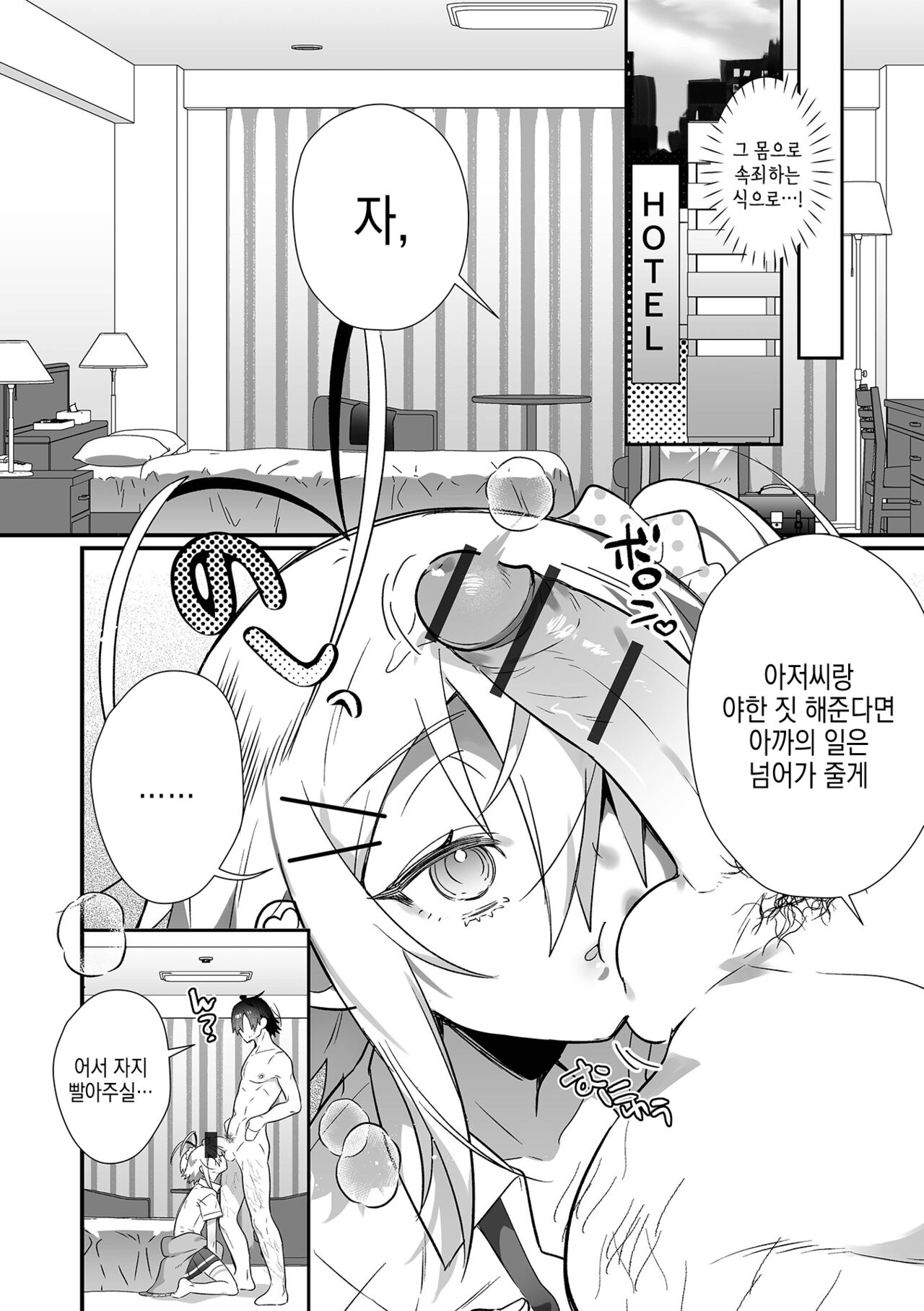 Waru Otokonoko o Chinpo Seibai! | 나쁜 낭자애를 자지로 처벌! page 5 full
