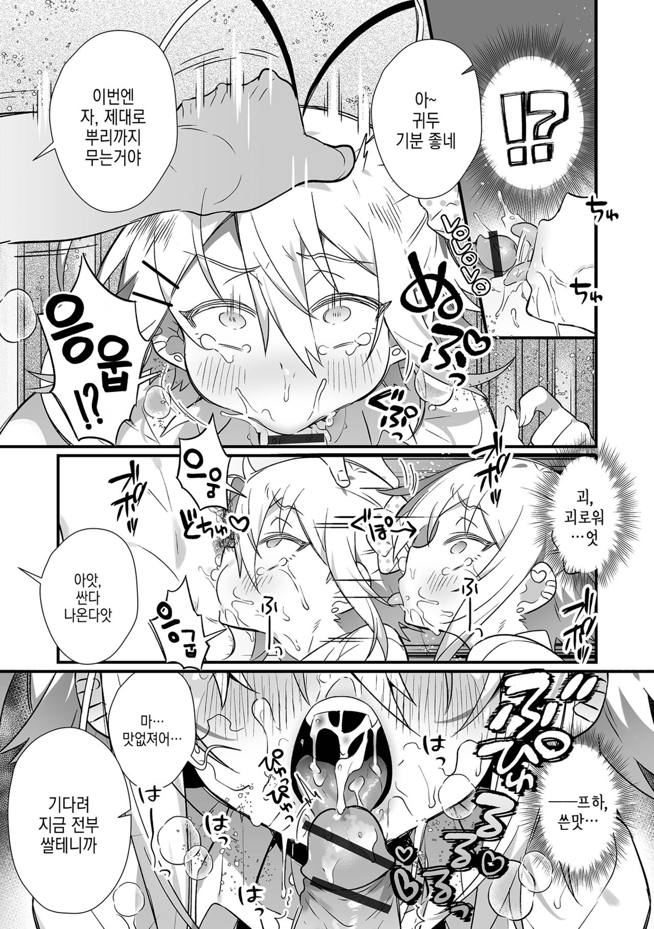 Waru Otokonoko o Chinpo Seibai! | 나쁜 낭자애를 자지로 처벌! page 8 full