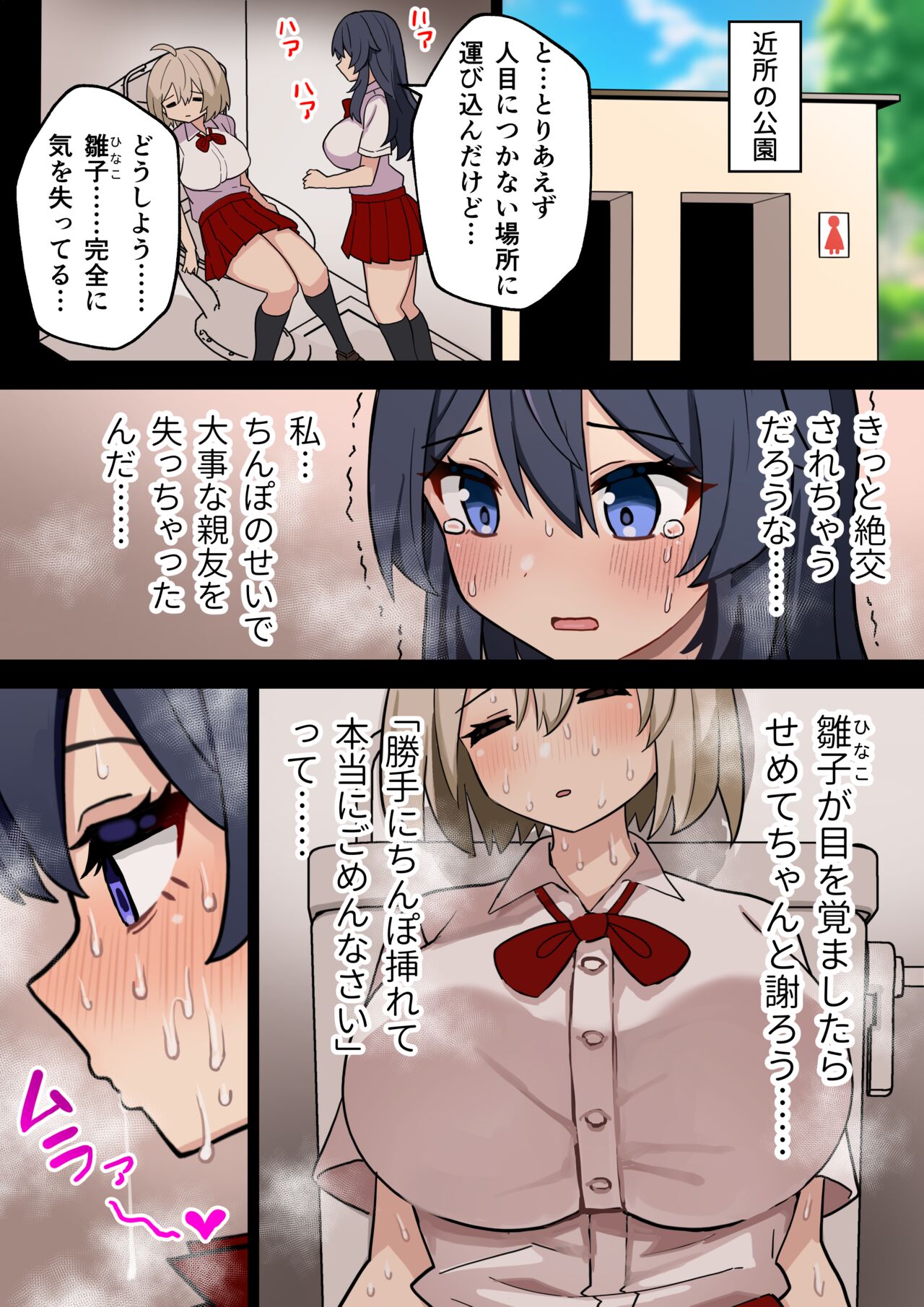 Kōten-sei futanari JK ga seiyoku ni makete shiko saru ni naru hanashi #3 page 2 full