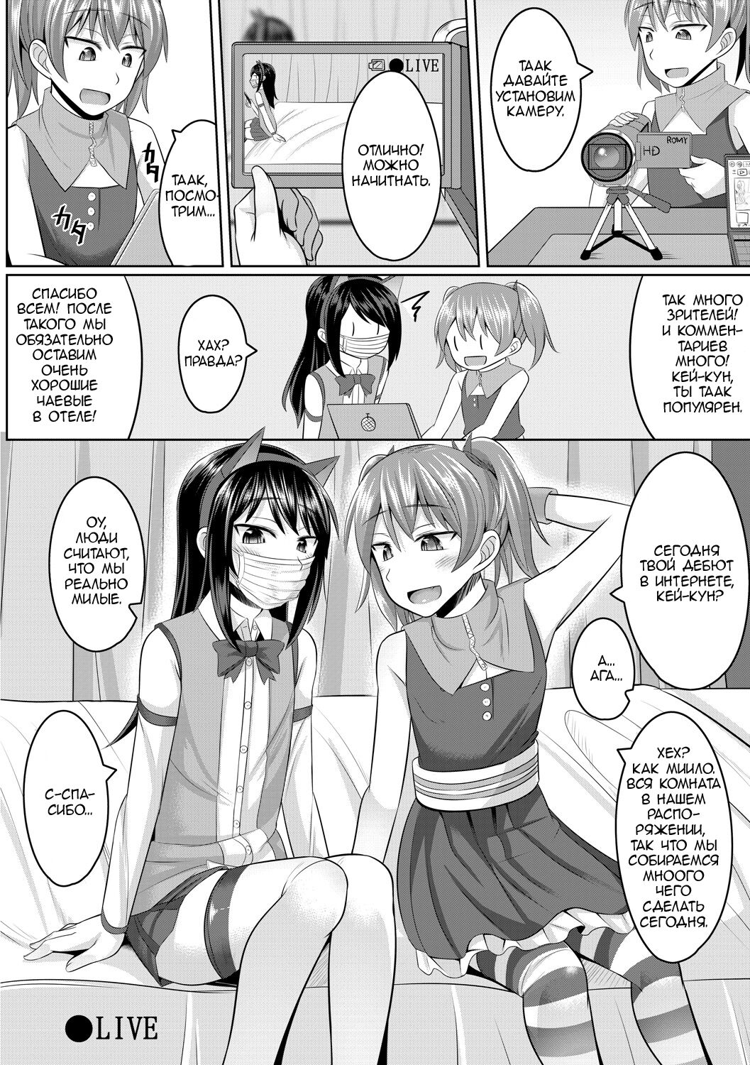 Cosplay Otokonoko-tachi ~ Ushiro no Ana ni Iretai Kankei Ch. 1 Mio-chan no Josou Cos H Haishin Beya page 4 full