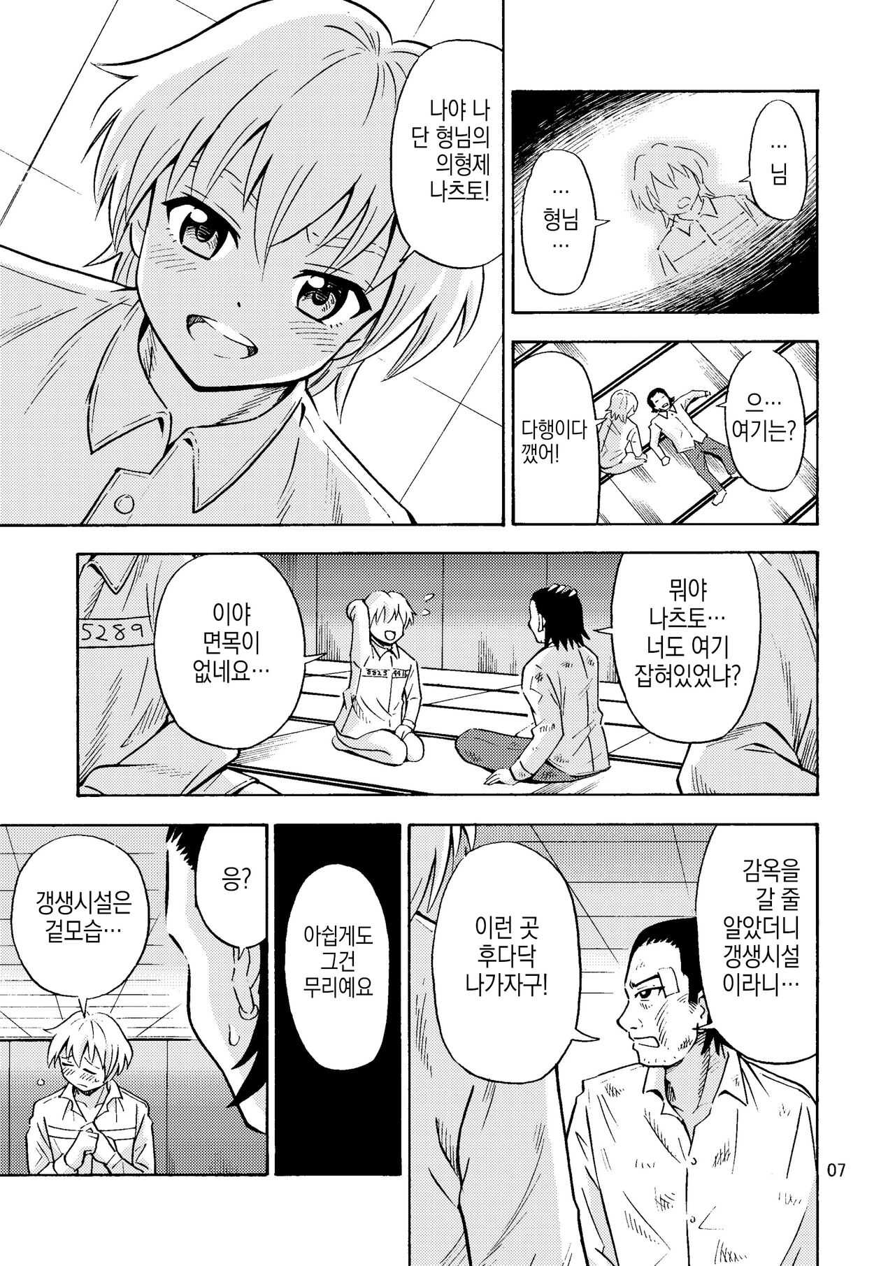 Black Onnanoko Koujou | 어둠의 여자아이 공장 page 8 full