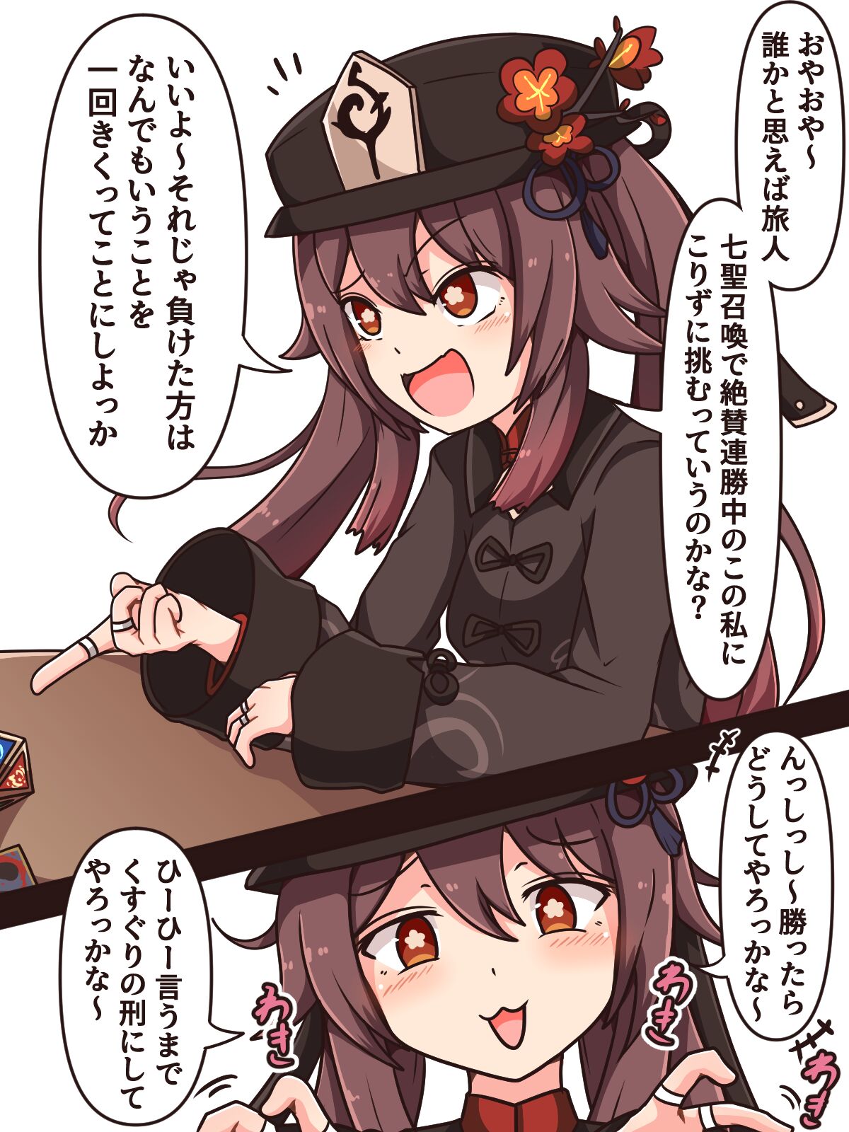 擽感祈願 page 10 full