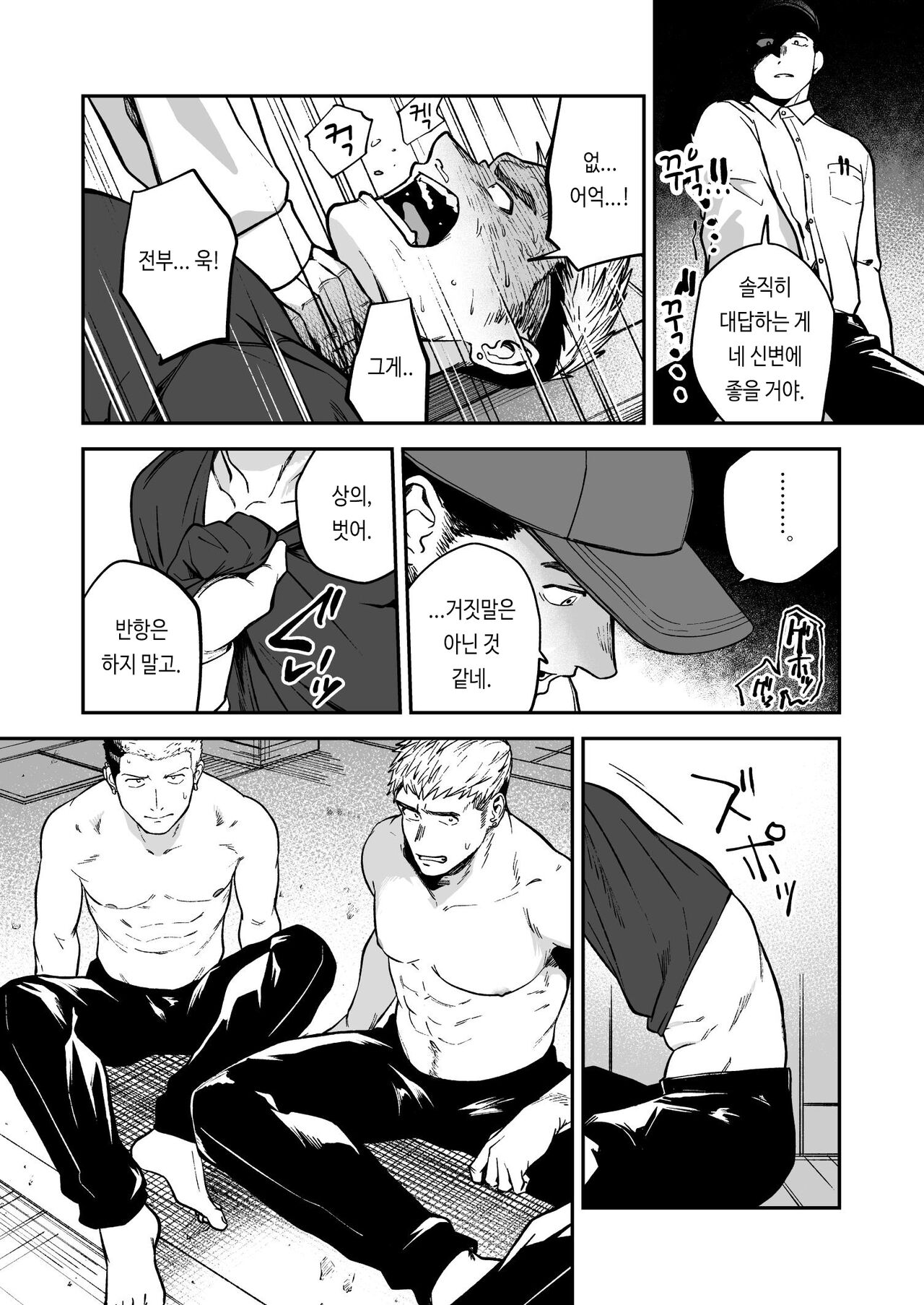 Choushi ni Notta Yankee ga Hinmukareru Hanashi | 우쭐대는 양키가 벗겨지는 이야기 page 10 full