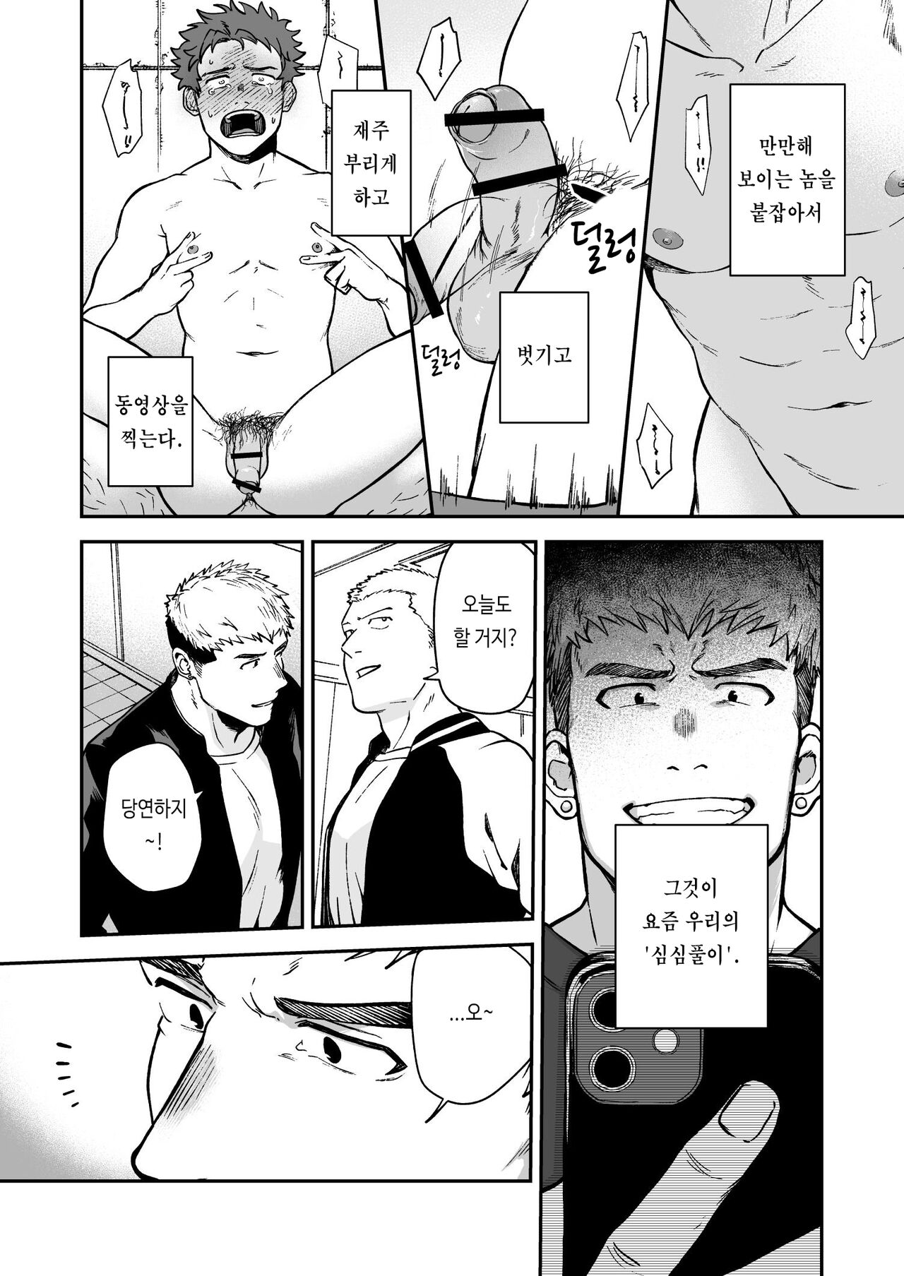 Choushi ni Notta Yankee ga Hinmukareru Hanashi | 우쭐대는 양키가 벗겨지는 이야기 page 3 full